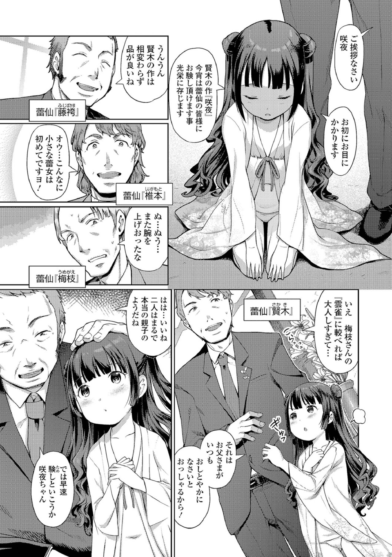 Raijo no Kai page 5 full