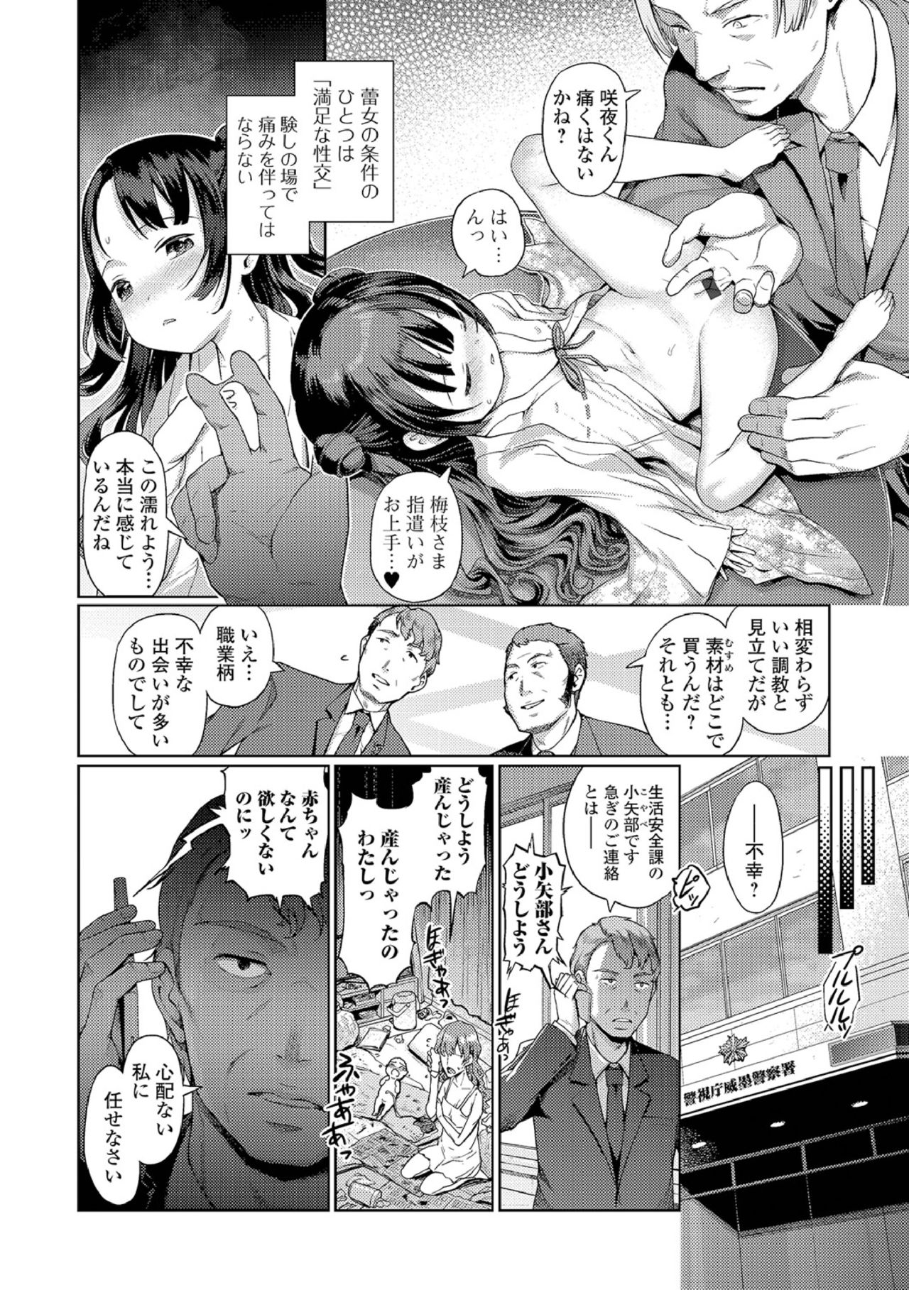 Raijo no Kai page 8 full