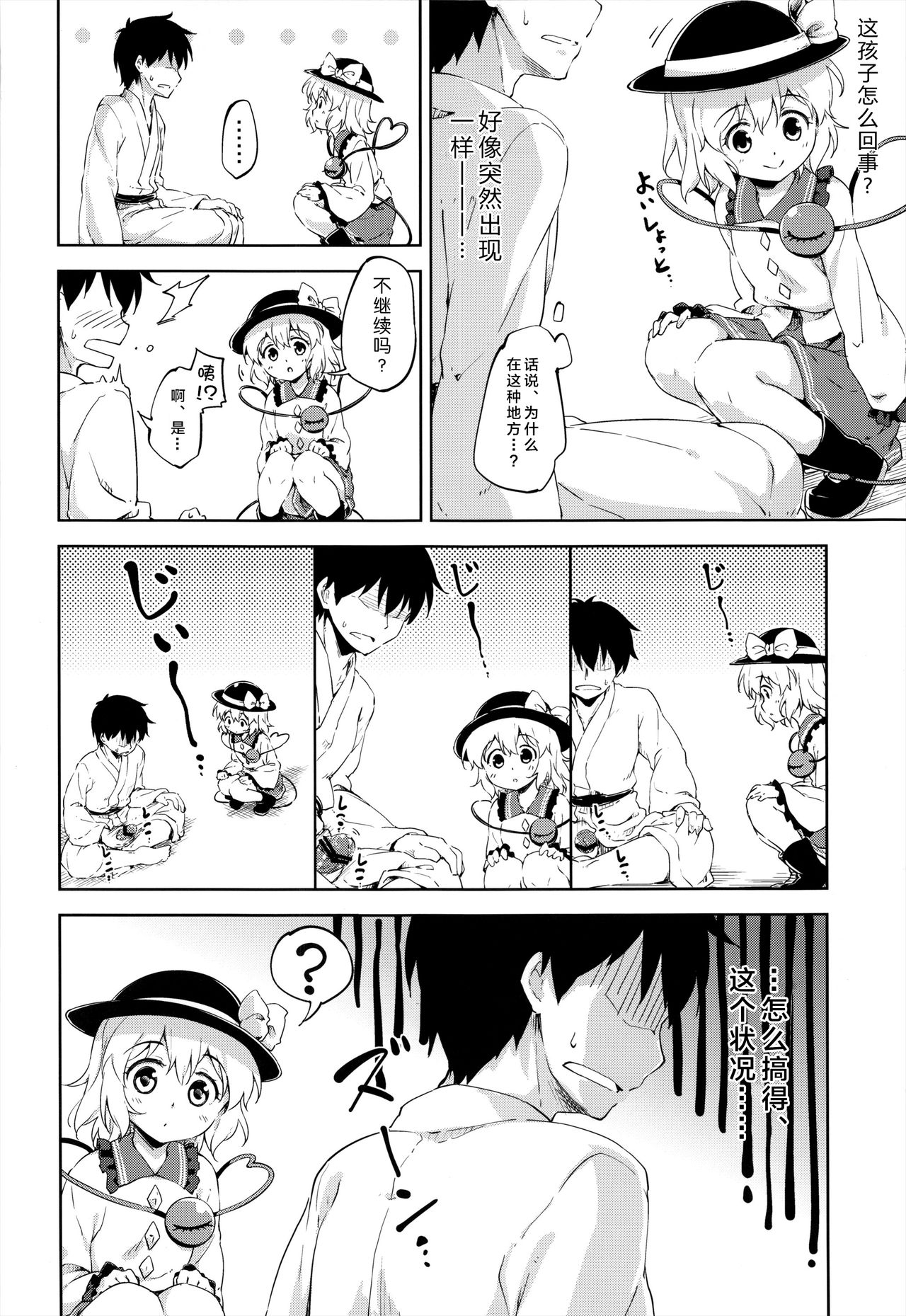 Koishi lesson page 5 full