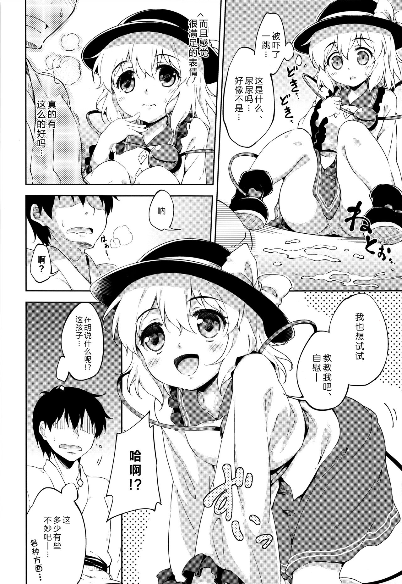 Koishi lesson page 7 full