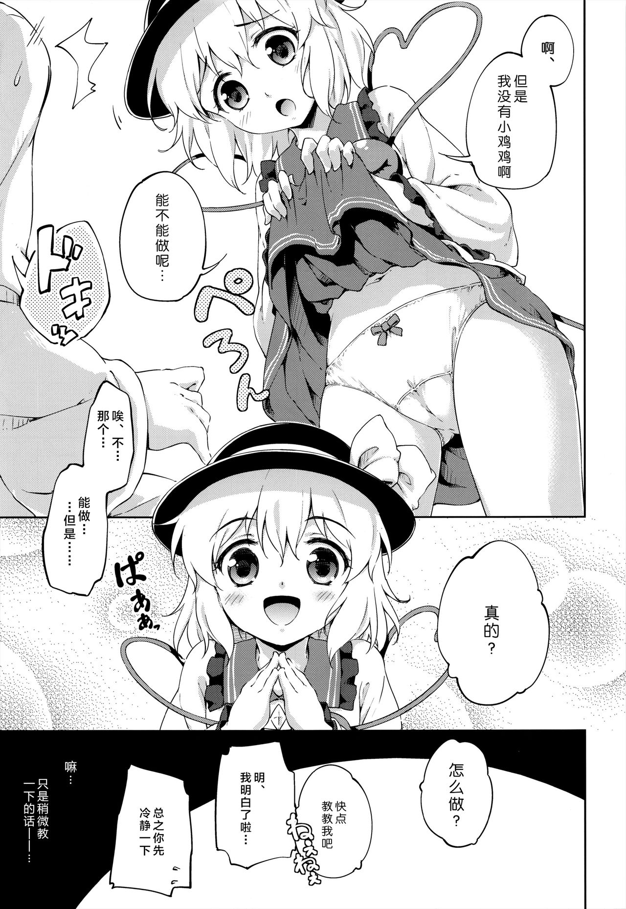 Koishi lesson page 8 full