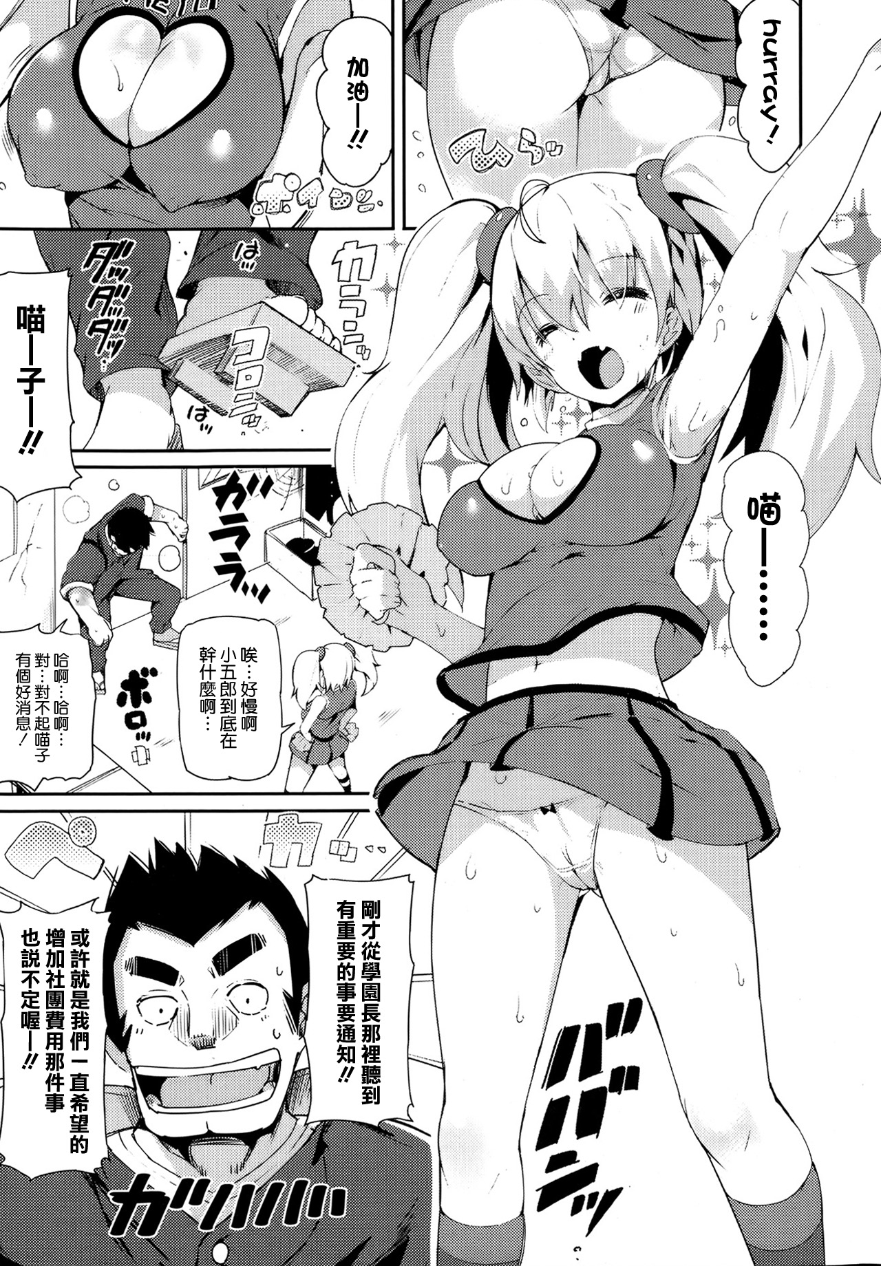 Cheer Buru! page 6 full