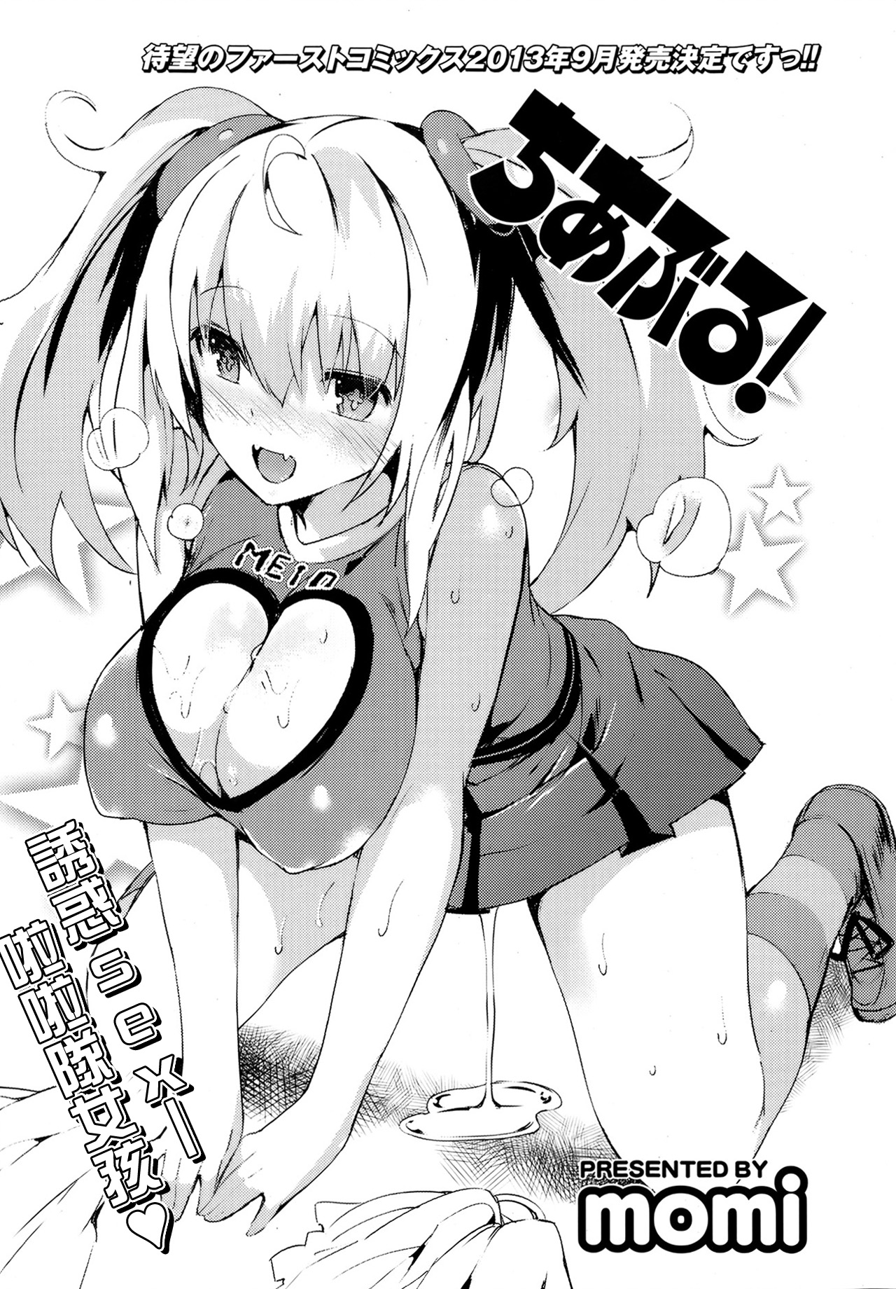 Cheer Buru! page 8 full