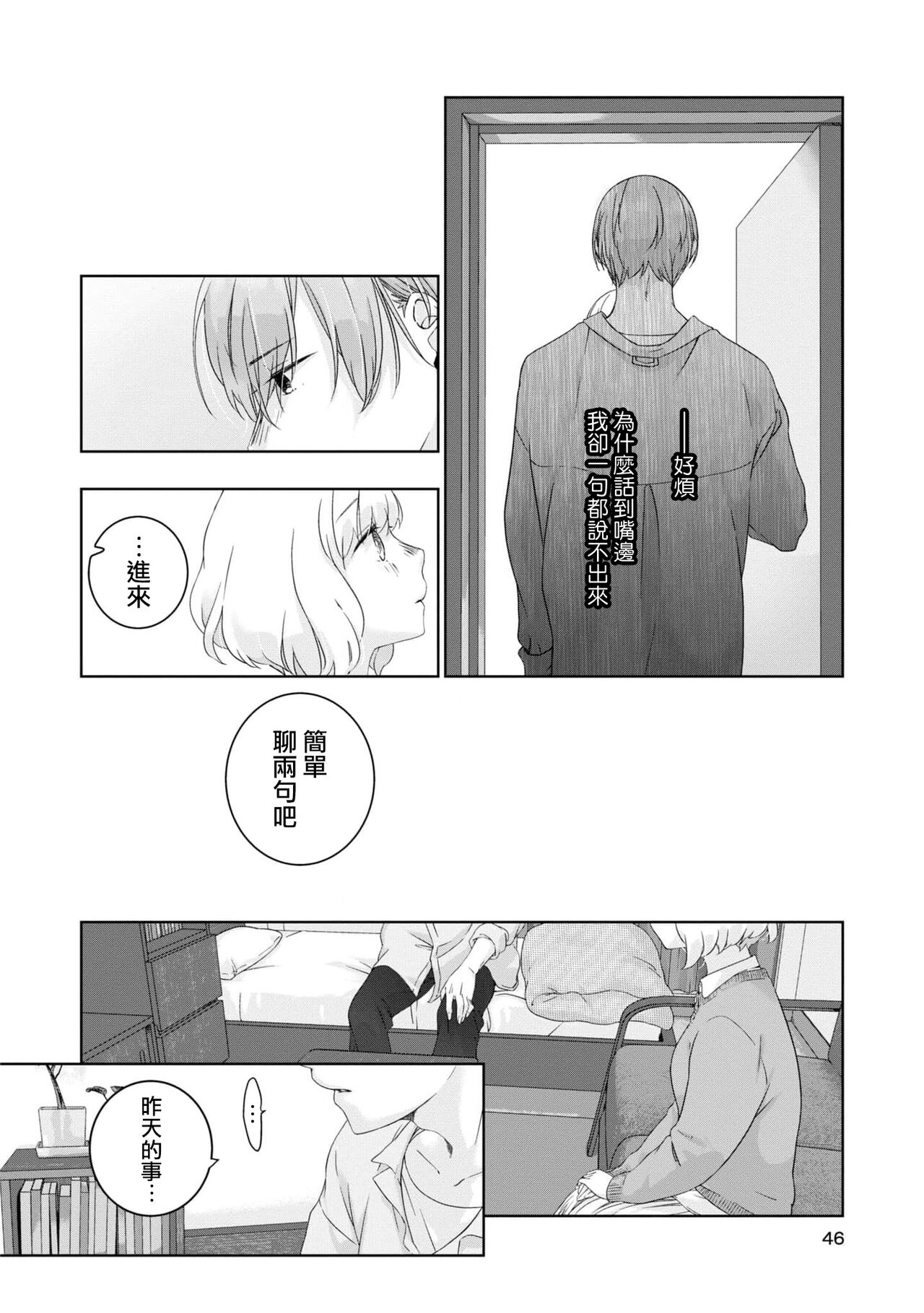 hajimete no senpai-kun × koisuru kōhai-chan | 未经人事的学长和坠入爱河的学妹 page 10 full