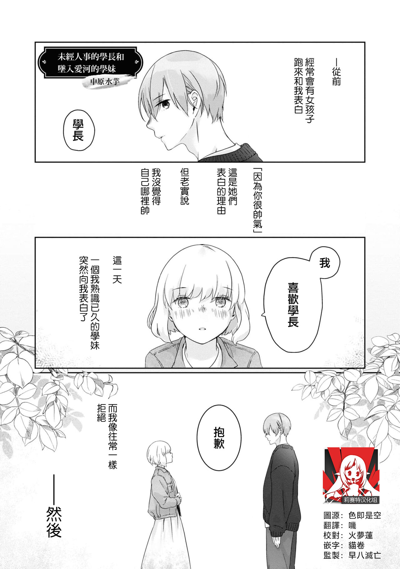 hajimete no senpai-kun × koisuru kōhai-chan | 未经人事的学长和坠入爱河的学妹 page 2 full
