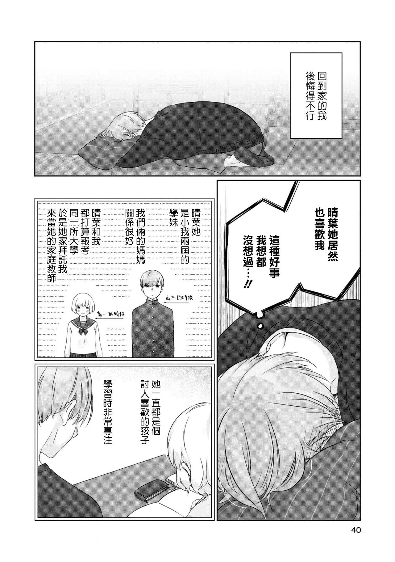 hajimete no senpai-kun × koisuru kōhai-chan | 未经人事的学长和坠入爱河的学妹 page 4 full