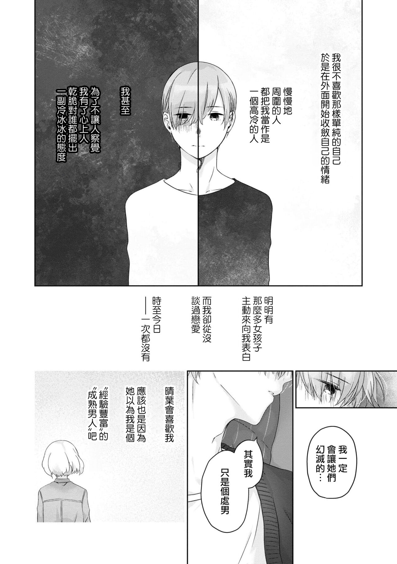 hajimete no senpai-kun × koisuru kōhai-chan | 未经人事的学长和坠入爱河的学妹 page 6 full