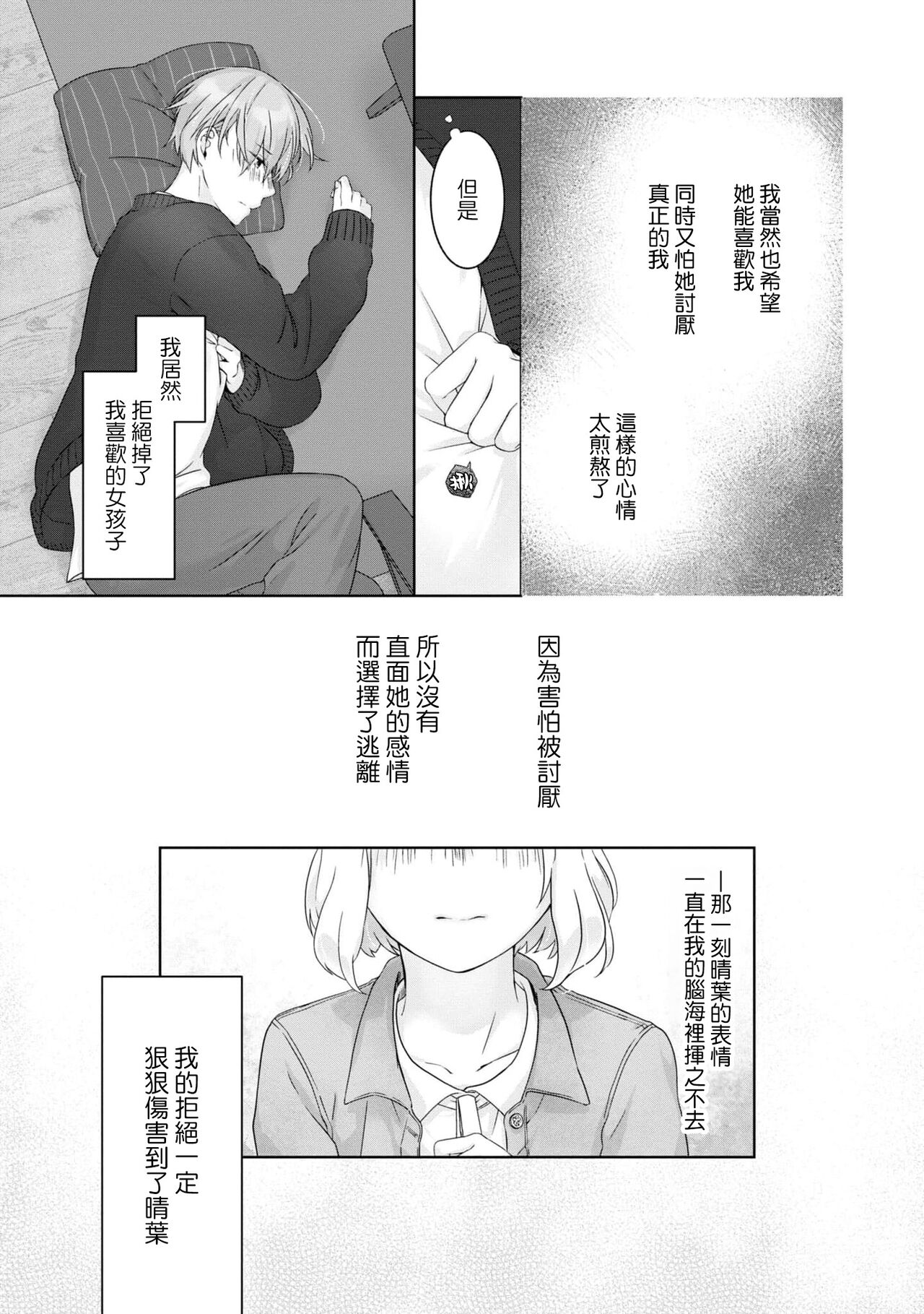hajimete no senpai-kun × koisuru kōhai-chan | 未经人事的学长和坠入爱河的学妹 page 7 full