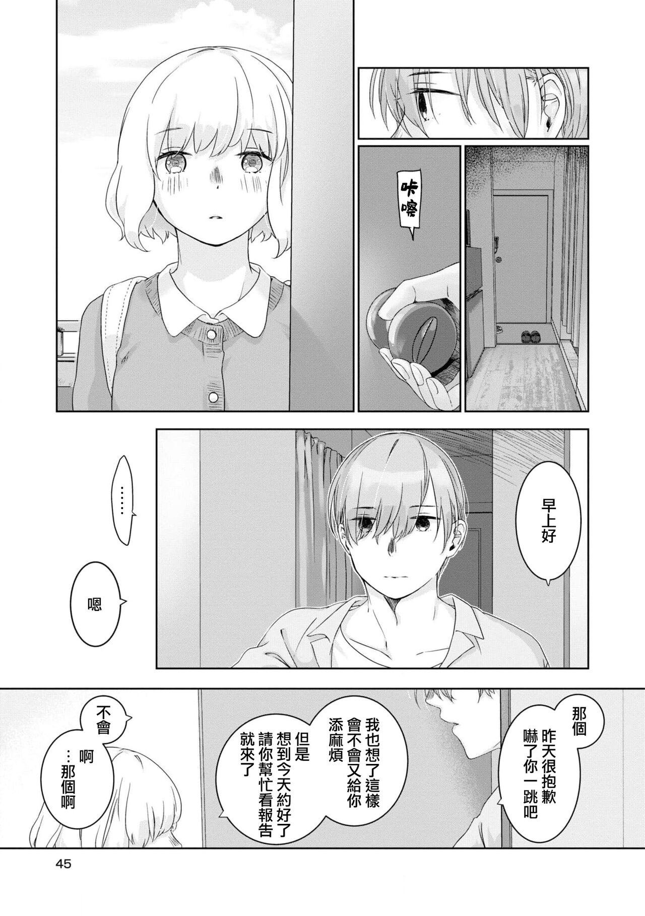 hajimete no senpai-kun × koisuru kōhai-chan | 未经人事的学长和坠入爱河的学妹 page 9 full