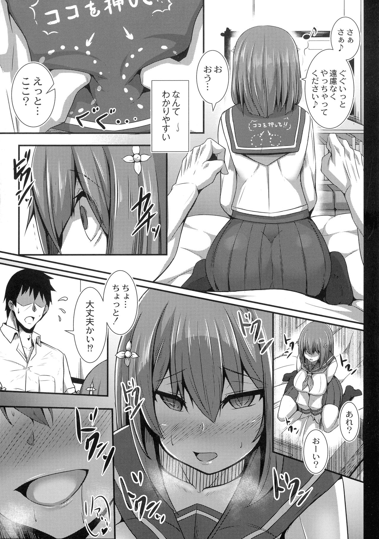 Kanojo No Otona Switch page 9 full