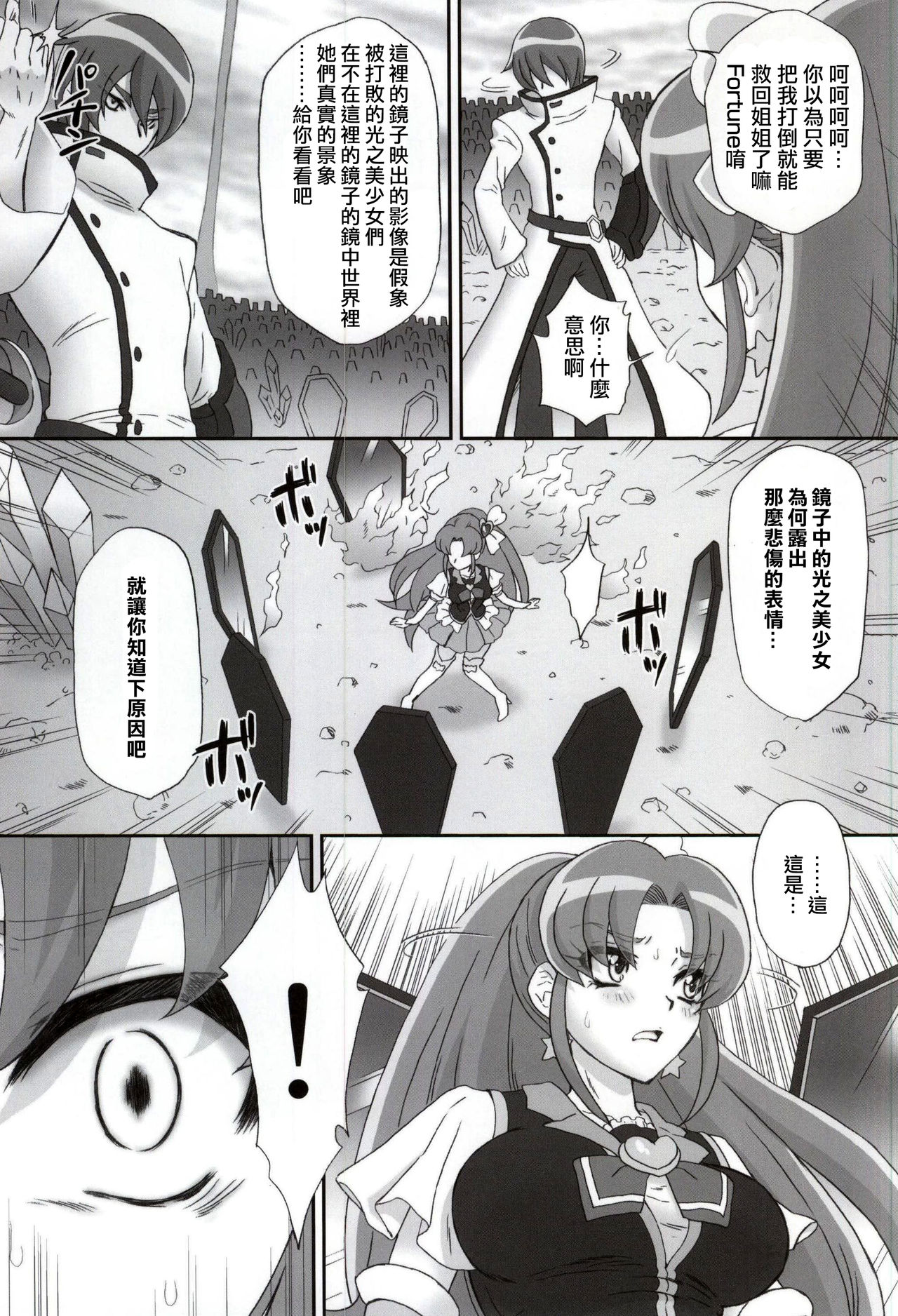 BAD END OF FORTUNE page 6 full