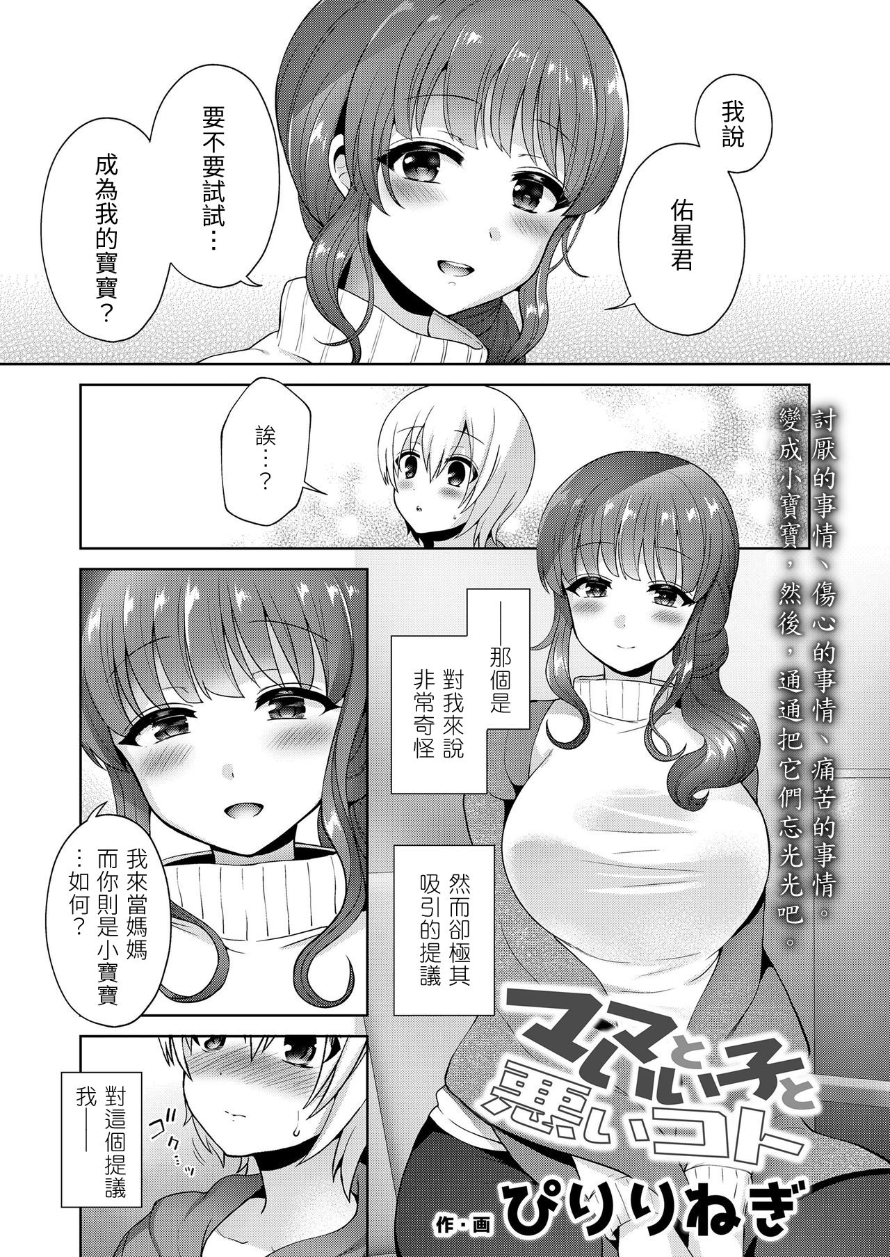 Mama to Iiko to Warui Koto page 1 full
