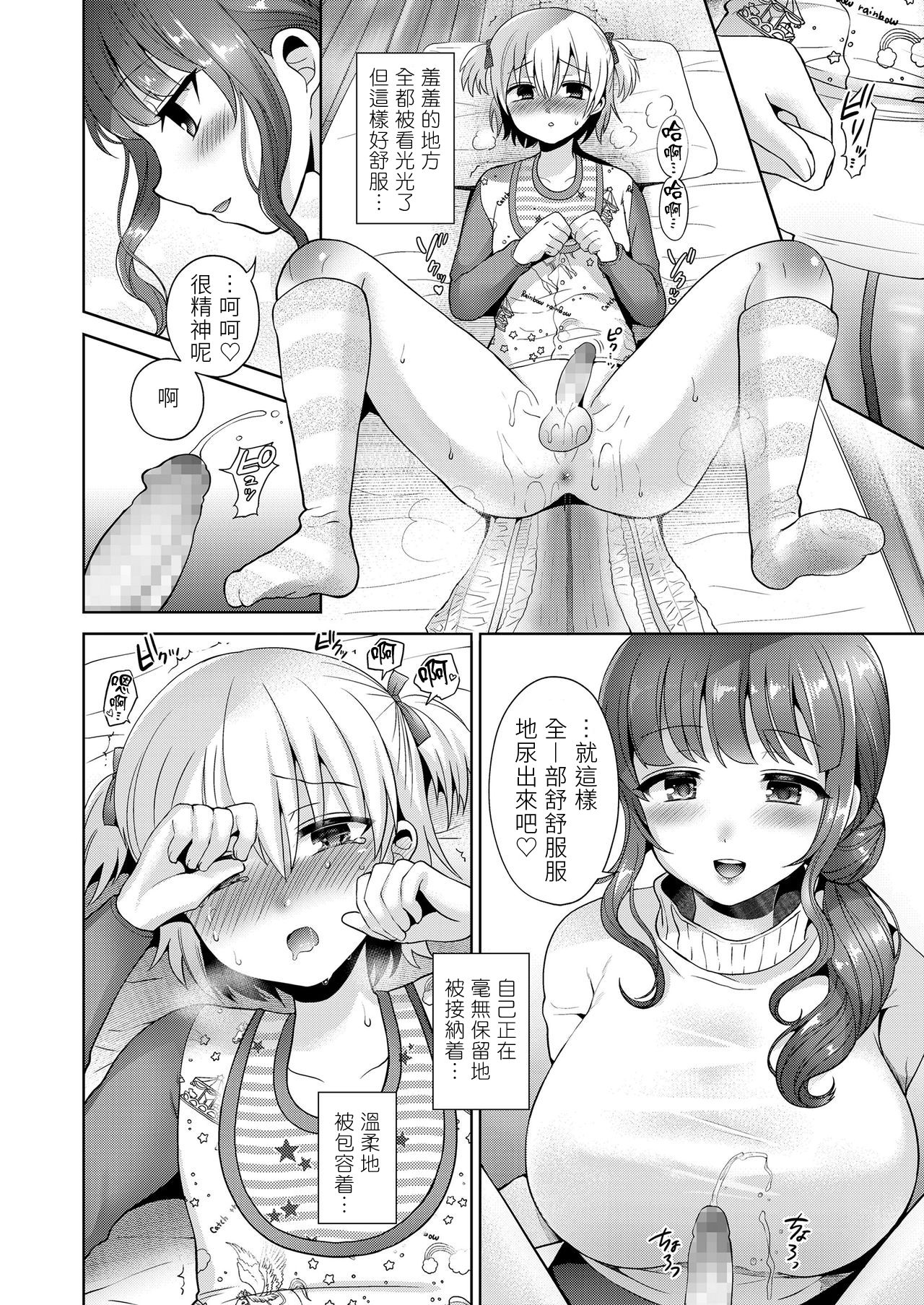 Mama to Iiko to Warui Koto page 10 full