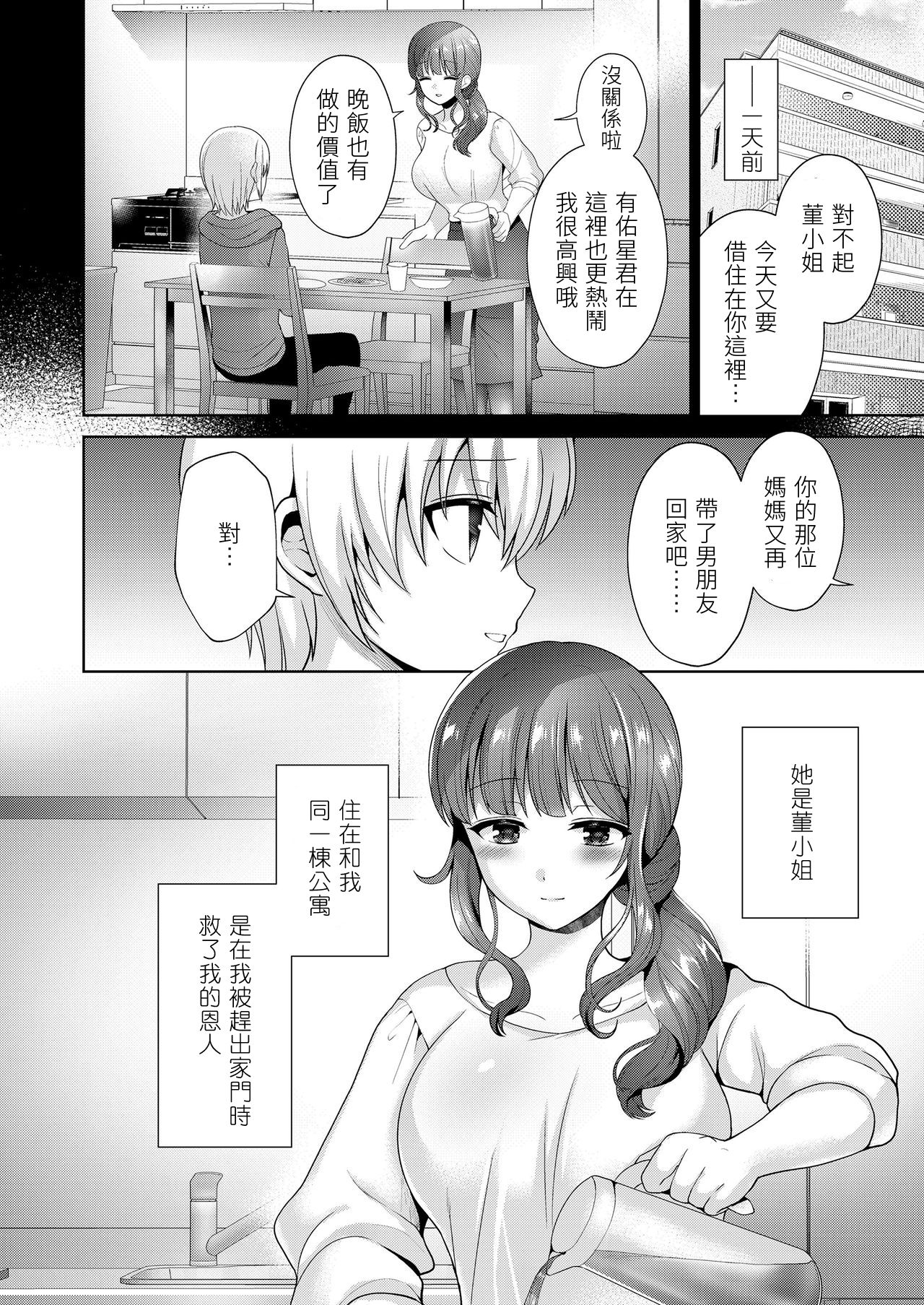 Mama to Iiko to Warui Koto page 2 full
