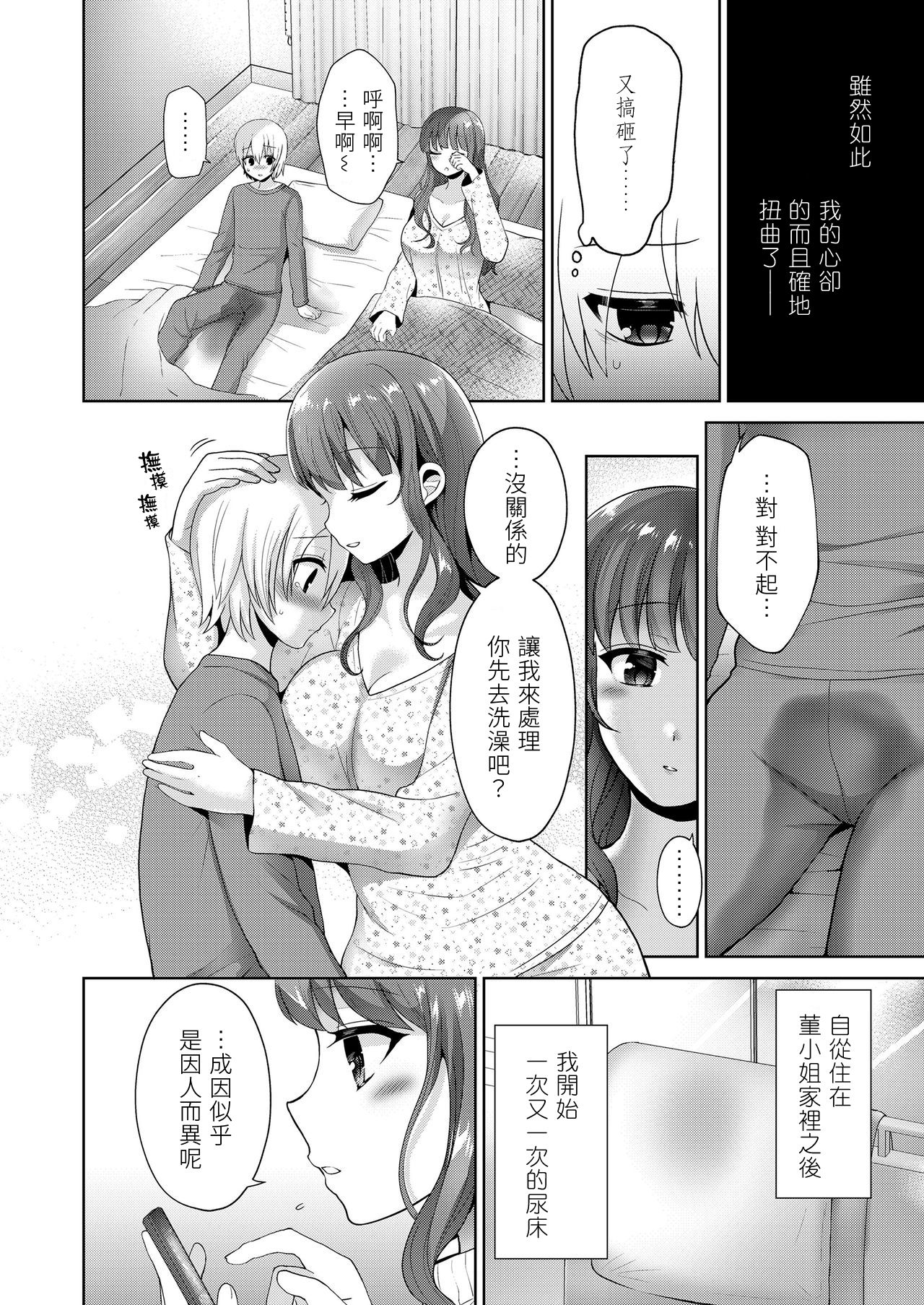 Mama to Iiko to Warui Koto page 4 full