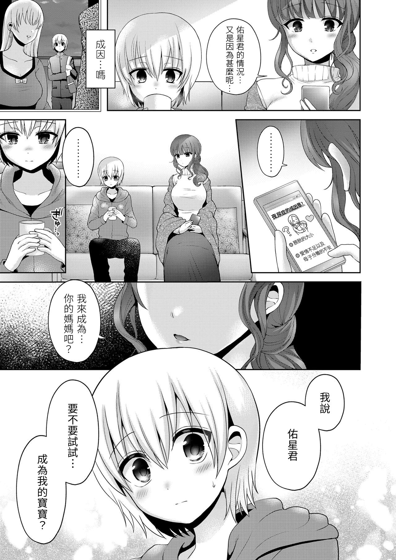 Mama to Iiko to Warui Koto page 5 full