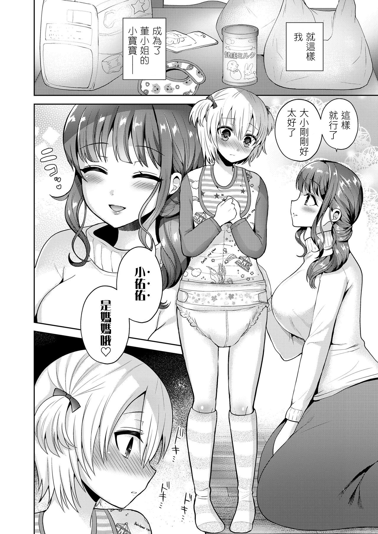 Mama to Iiko to Warui Koto page 6 full