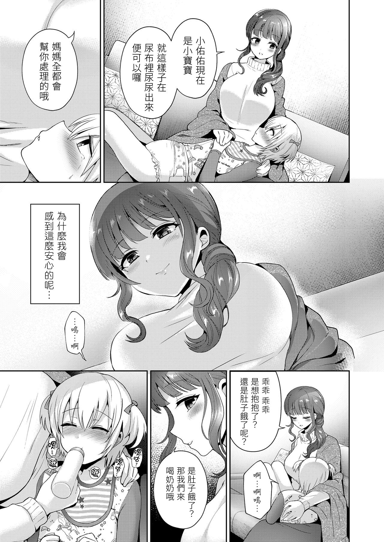 Mama to Iiko to Warui Koto page 7 full