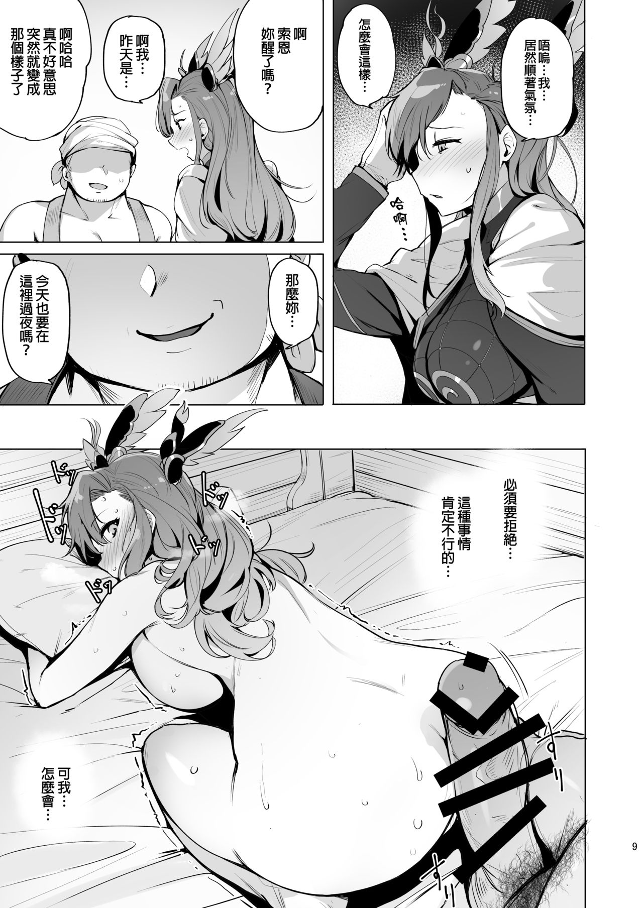 Deep in the eyes page 9 full