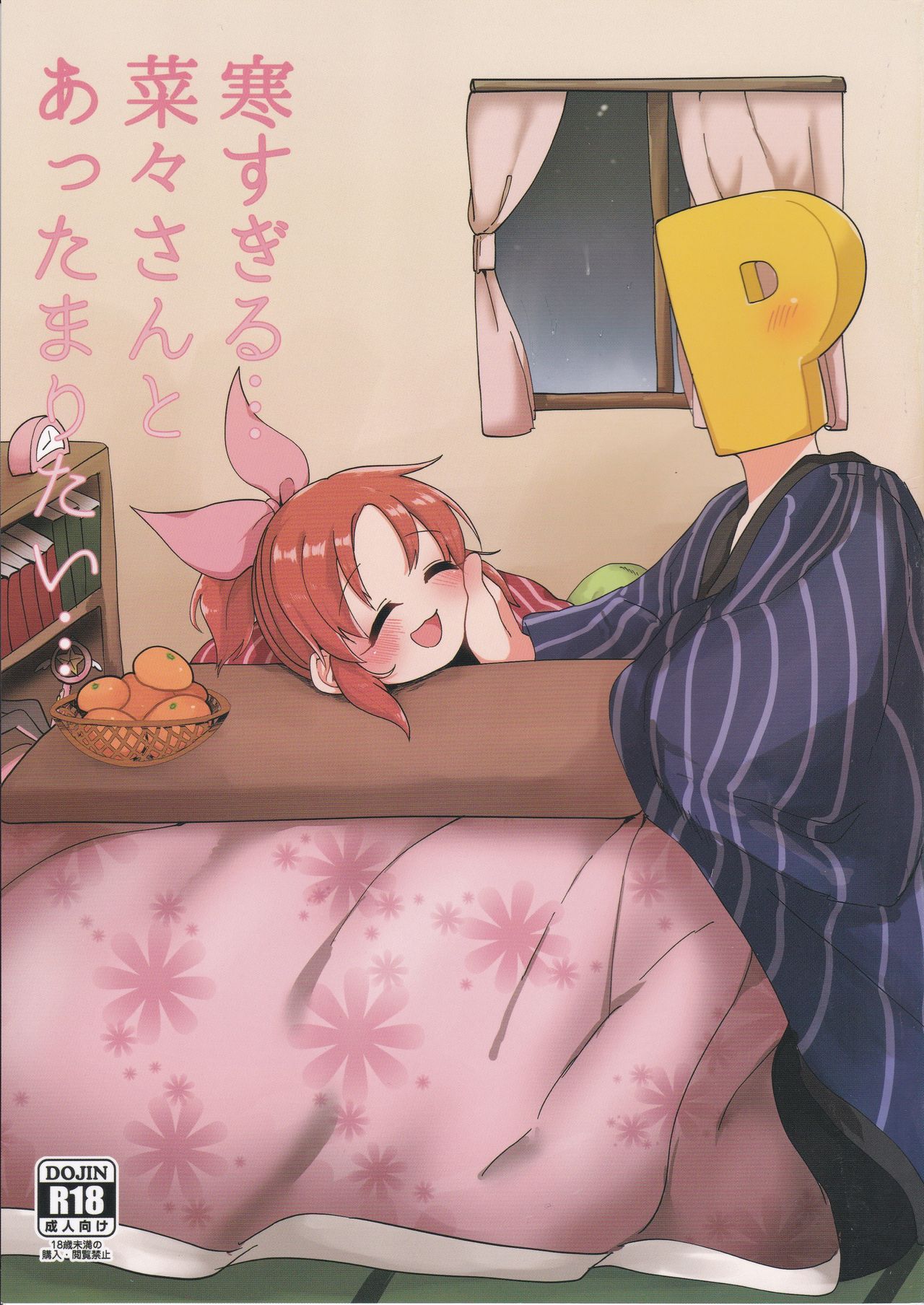 Samusugiru... Nana-san to Attamaritai... page 1 full