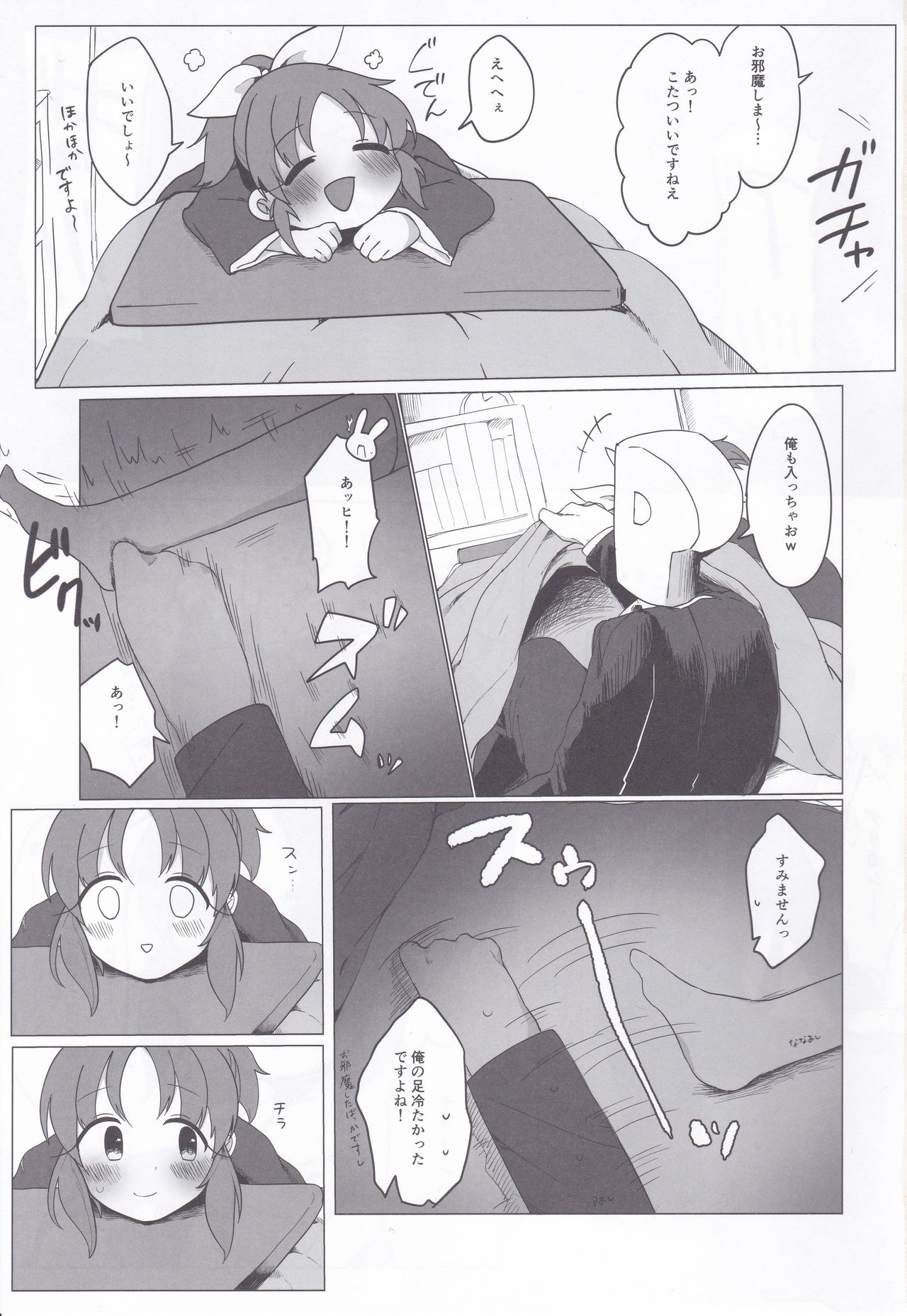 Samusugiru... Nana-san to Attamaritai... page 2 full