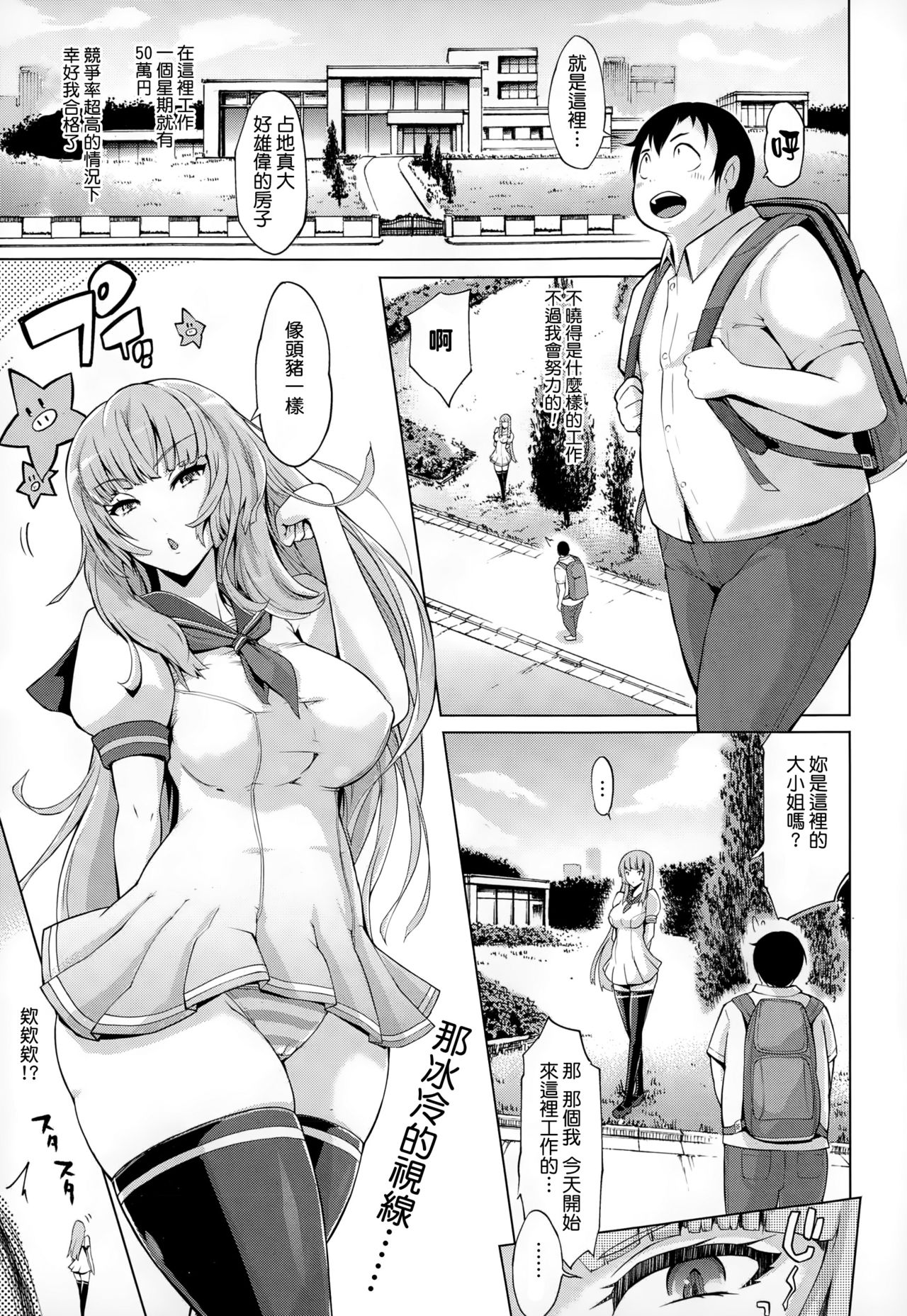 Buta-san to Oyakodon page 1 full