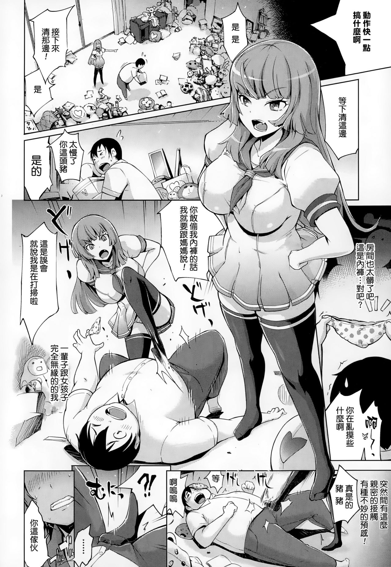 Buta-san to Oyakodon page 4 full