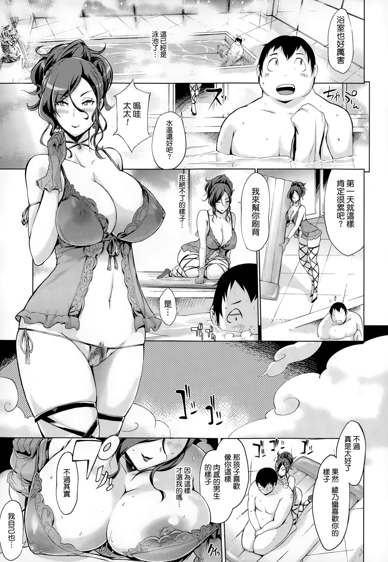 Buta-san to Oyakodon page 9 full