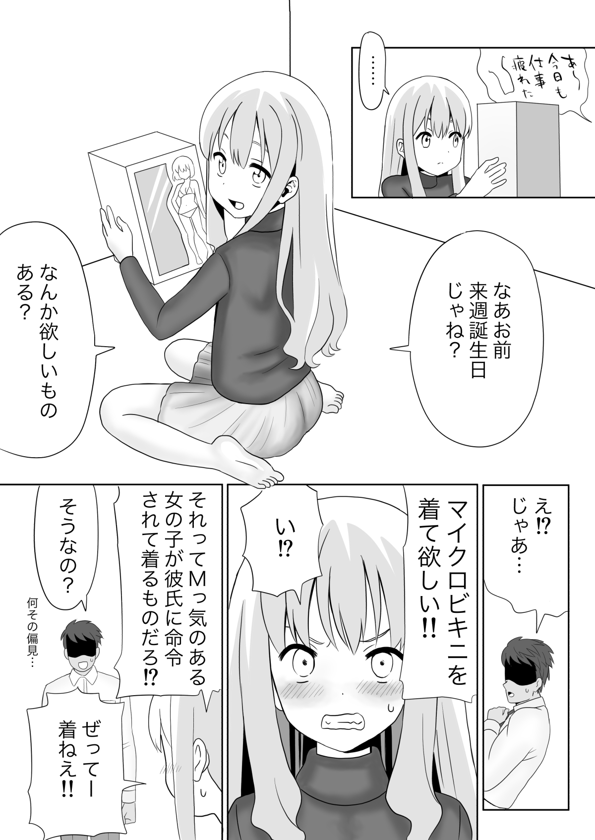 Dare ga Maso da! 〜Tsuyoki Kanojo ♂ to Tanjoubi 〜 page 5 full