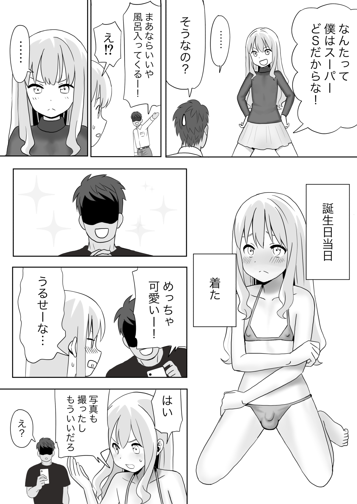 Dare ga Maso da! 〜Tsuyoki Kanojo ♂ to Tanjoubi 〜 page 6 full