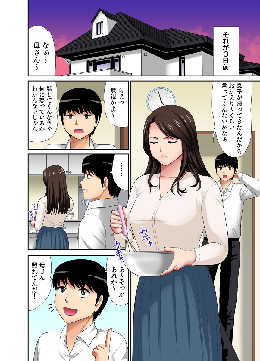 "Otoo-san ni Iwanaide..." Jukujo Fuuzoku, Shimei shitara Haha datta!  Vol. 3 page 4 full