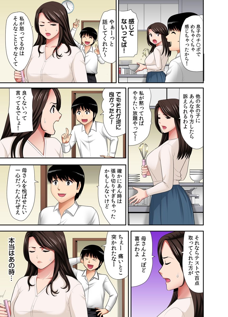 "Otoo-san ni Iwanaide..." Jukujo Fuuzoku, Shimei shitara Haha datta!  Vol. 3 page 5 full