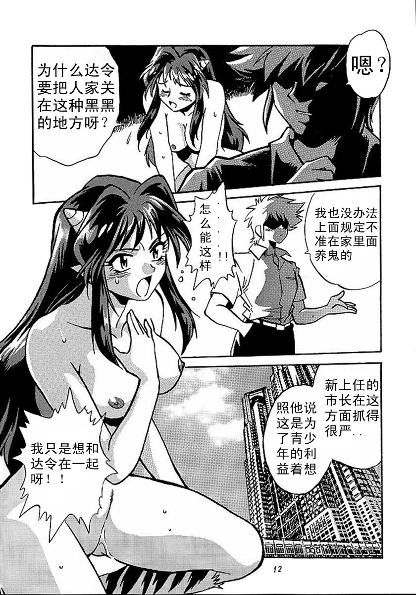 Lum Chijou page 10 full