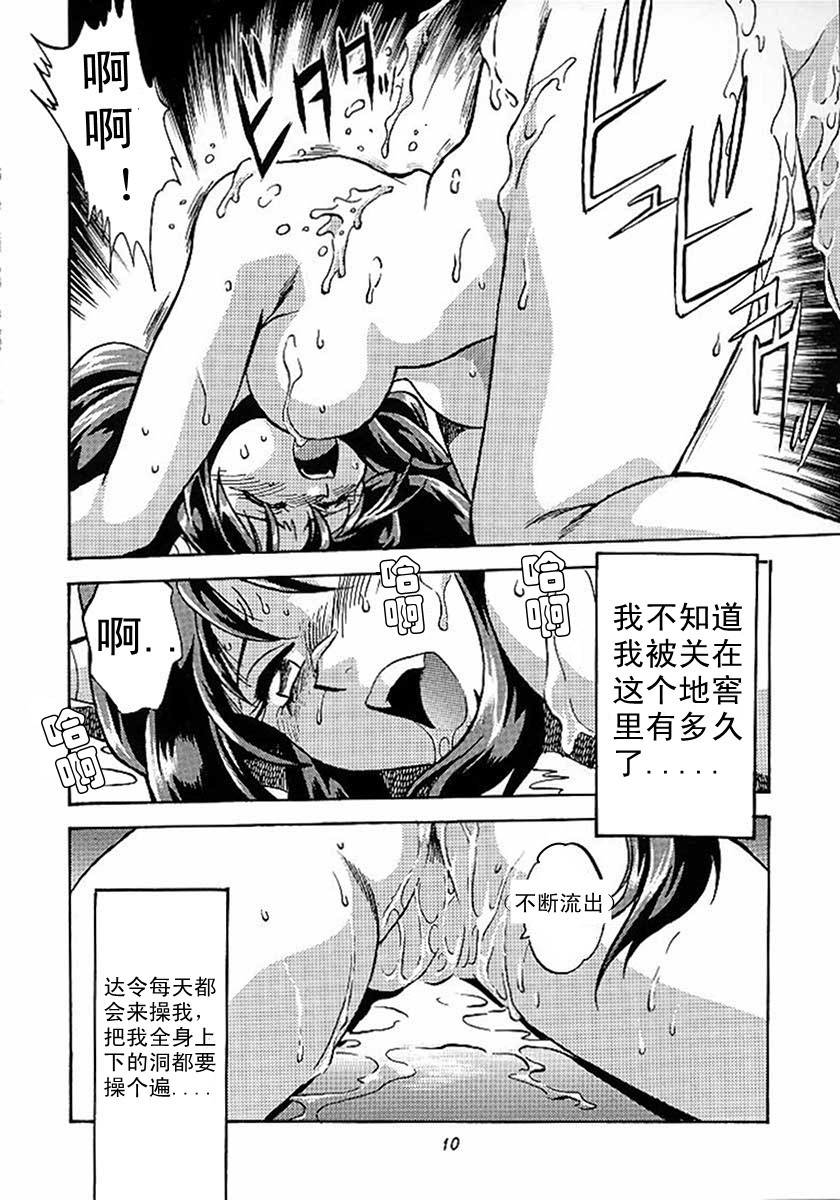 Lum Chijou page 8 full