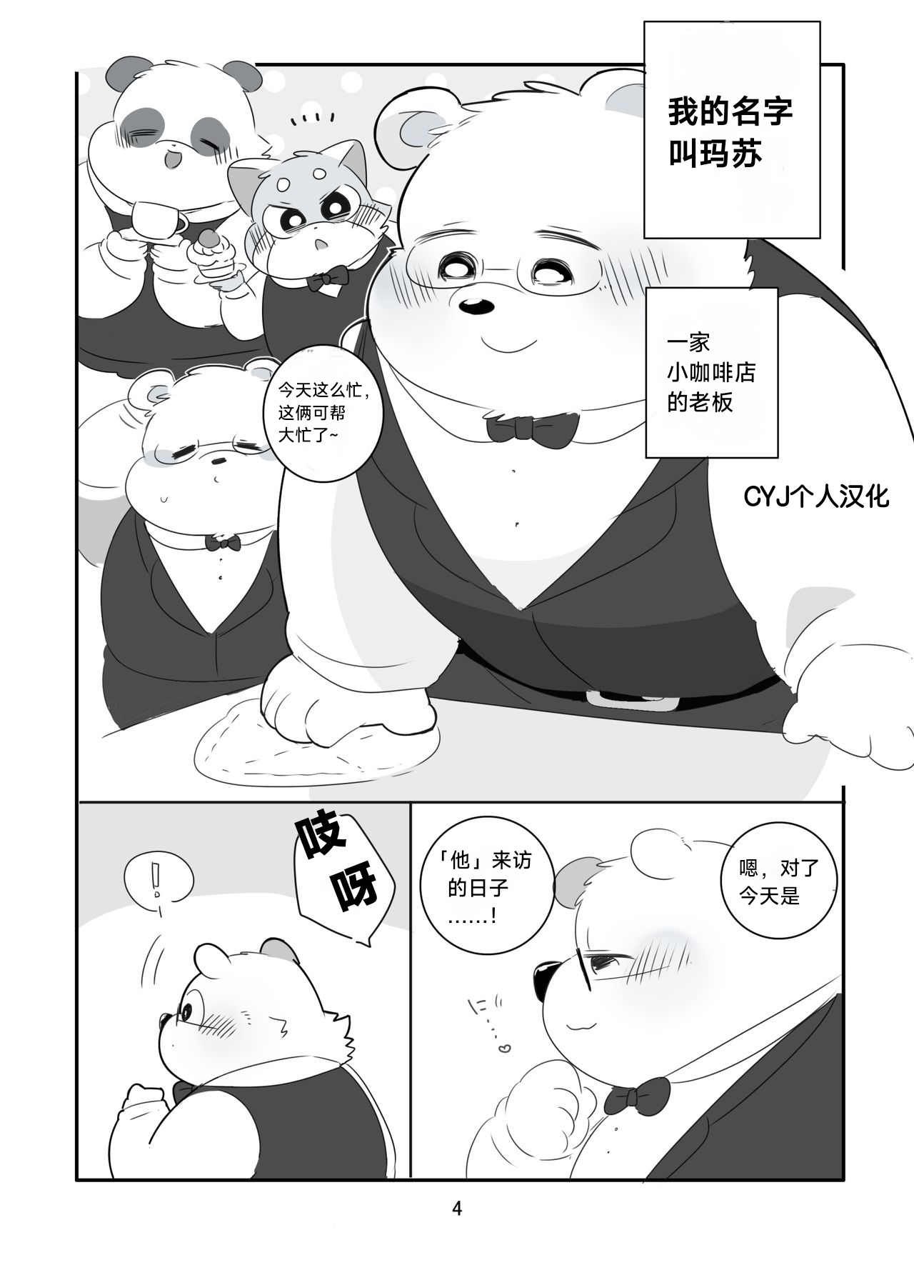 SNOWDROP page 3 full