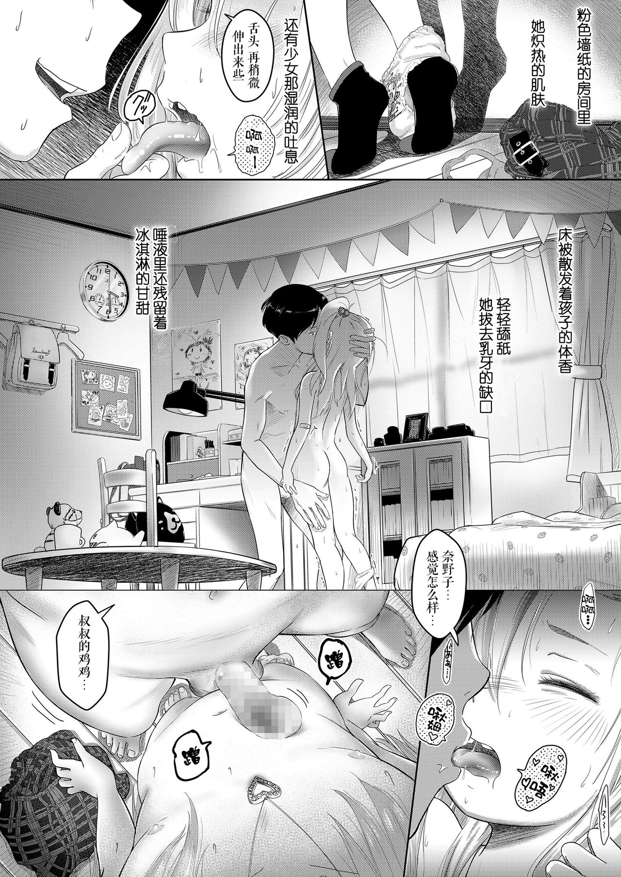 Meikko Nanoko page 10 full