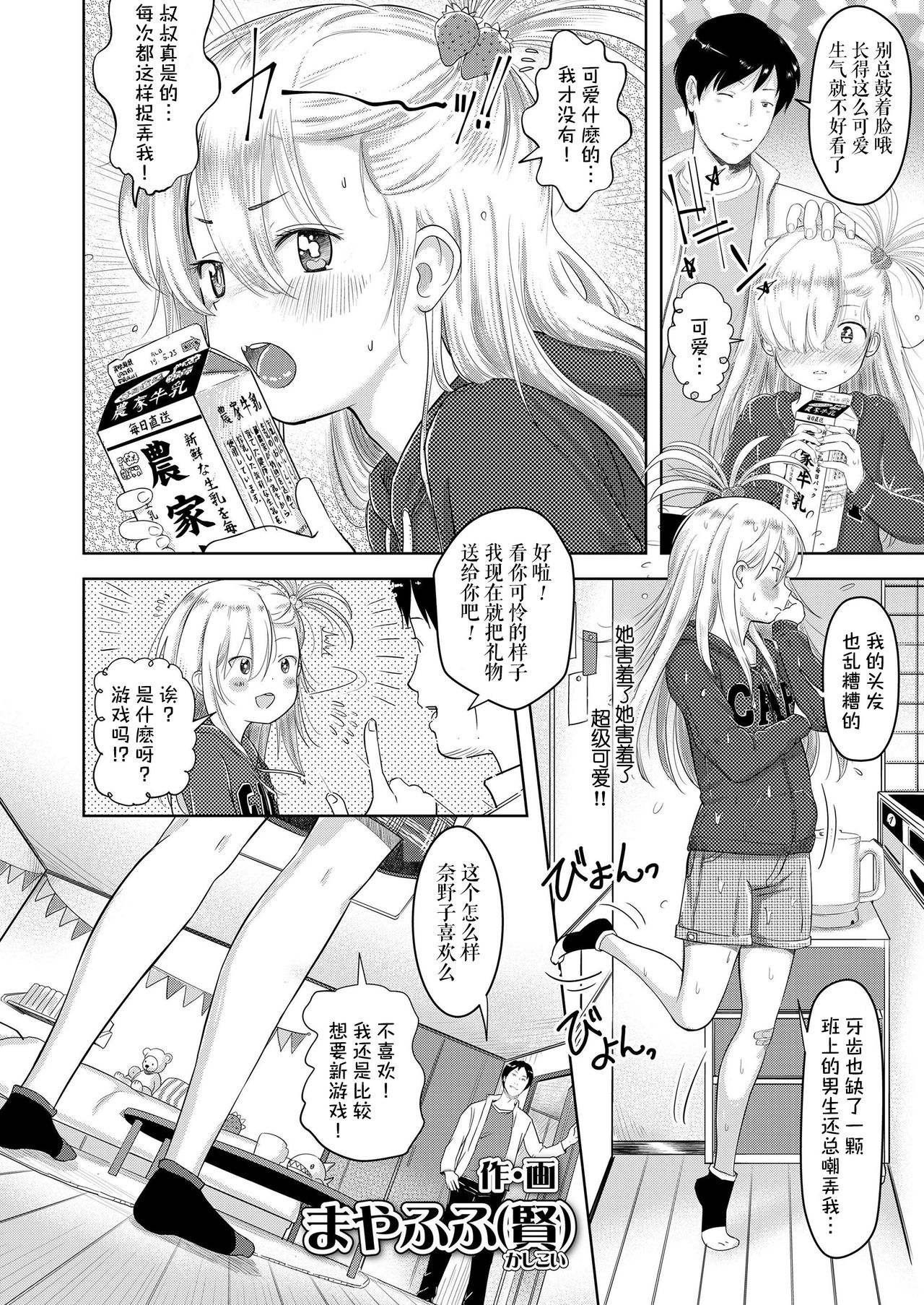 Meikko Nanoko page 2 full