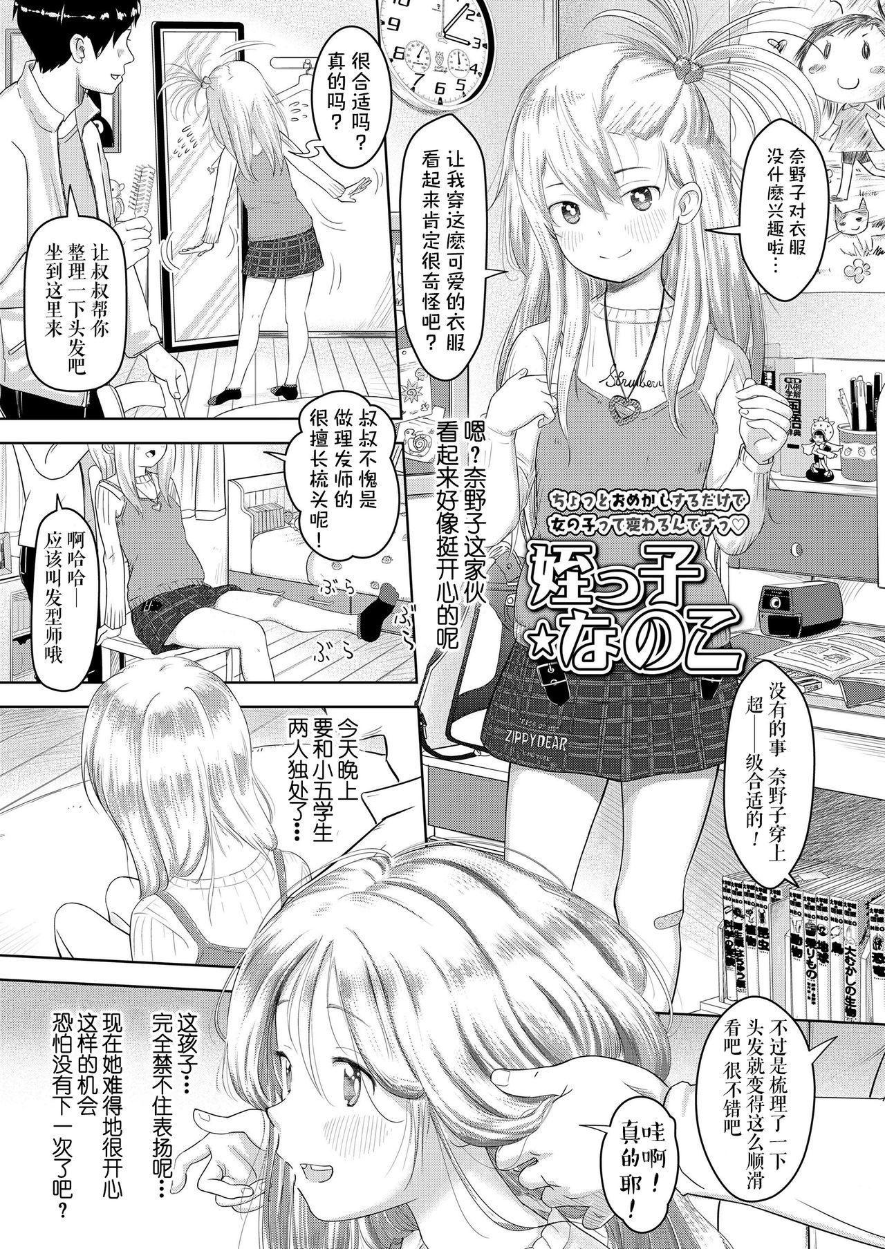 Meikko Nanoko page 3 full