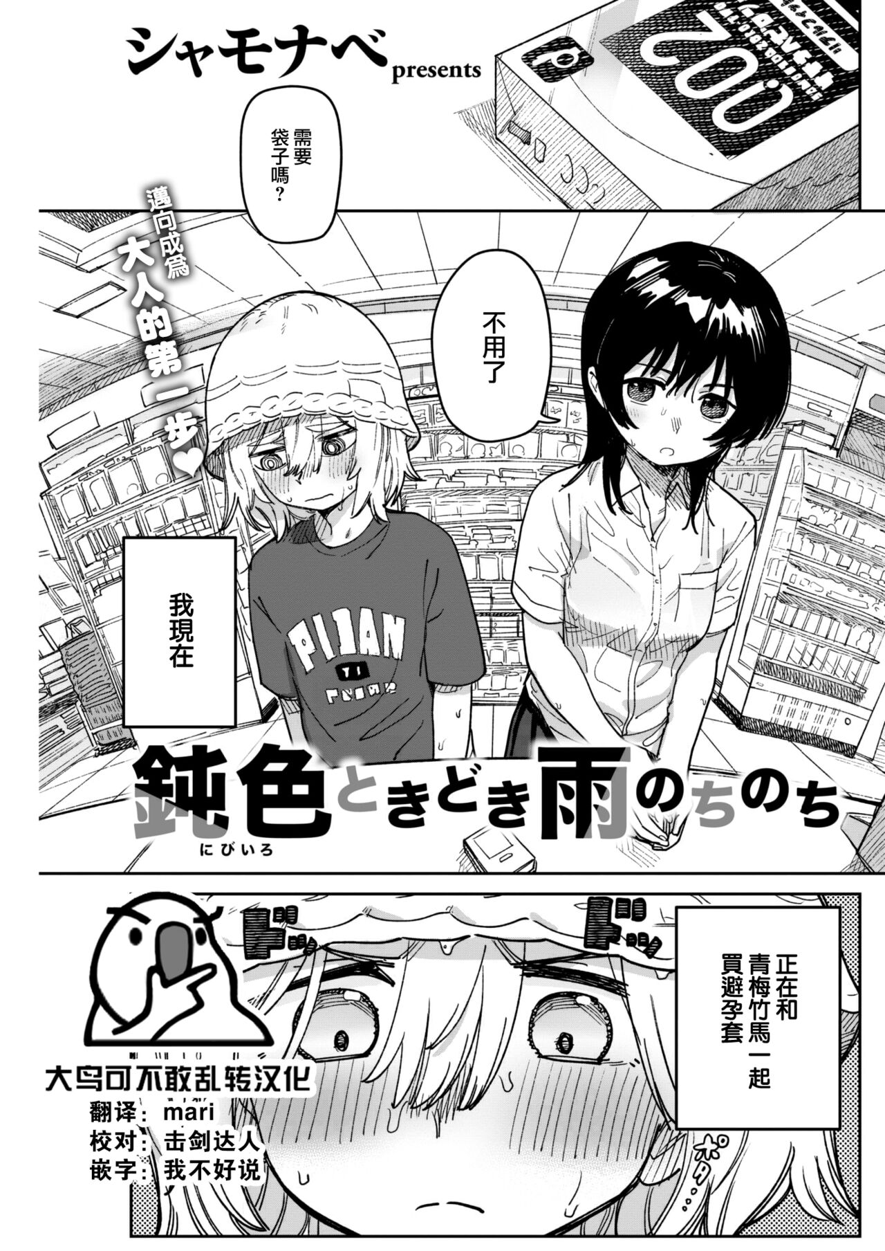 Nibiiro tokidoki Ame nochinochi page 1 full