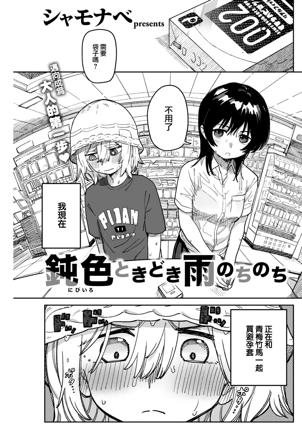 Nibiiro tokidoki Ame nochinochi page 2 full