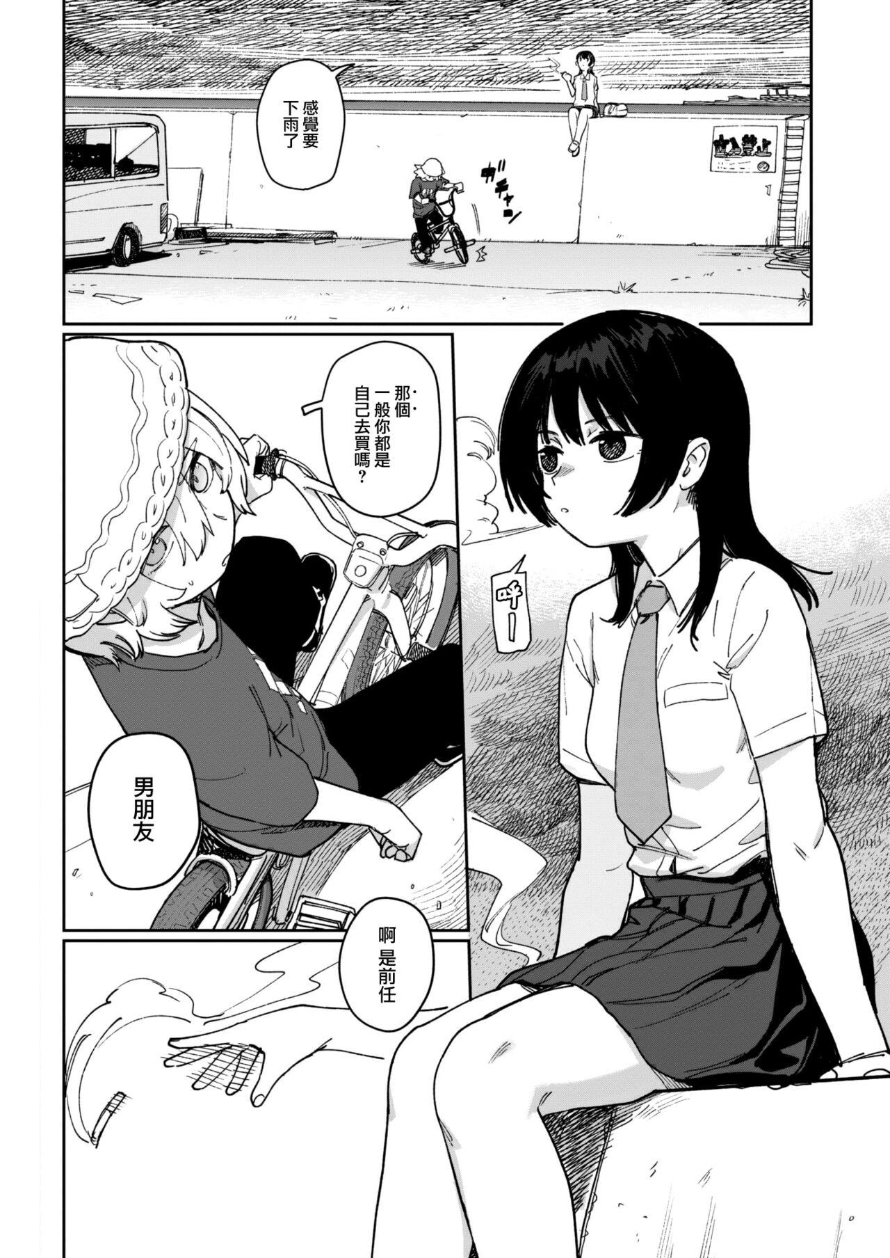 Nibiiro tokidoki Ame nochinochi page 3 full
