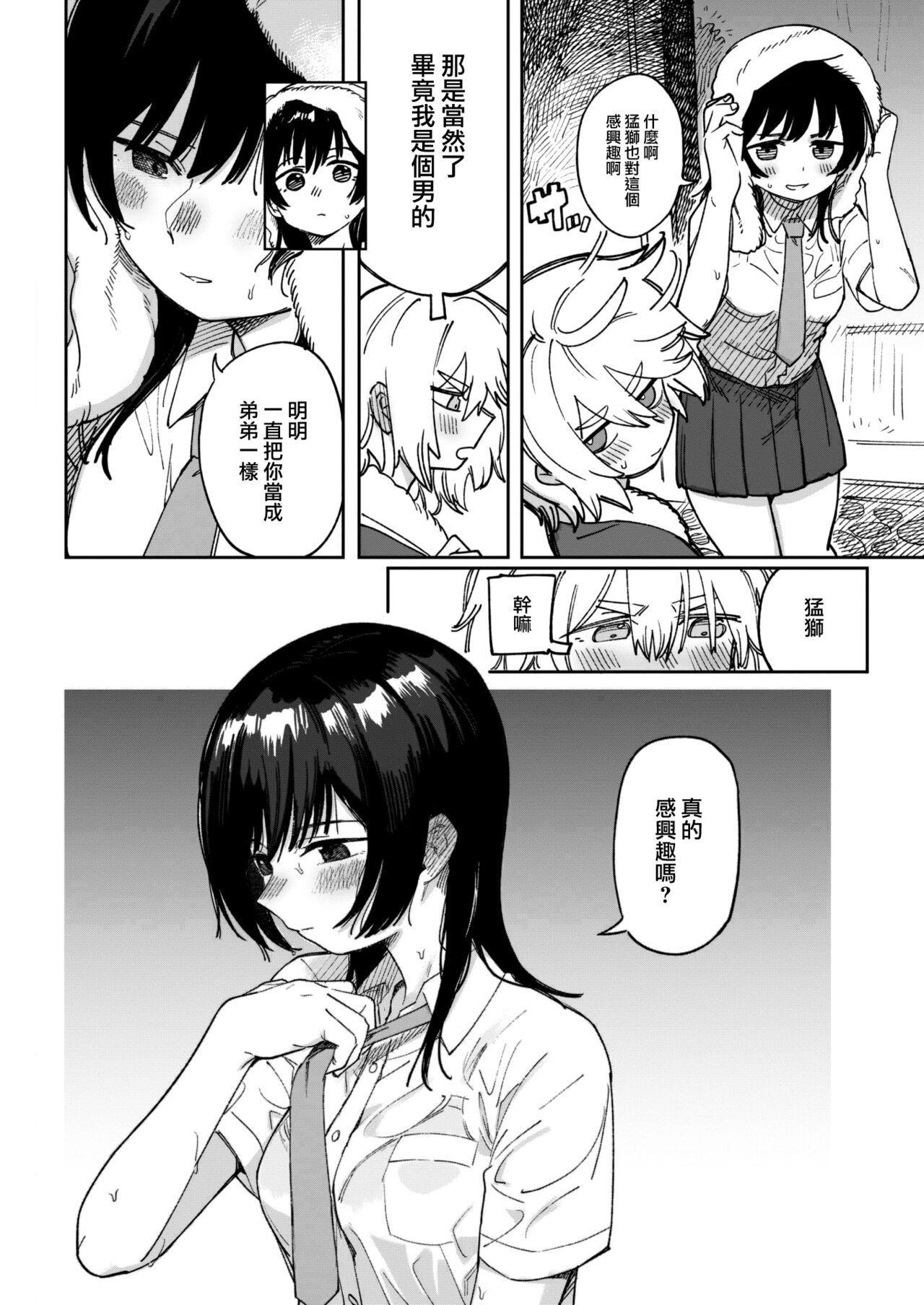 Nibiiro tokidoki Ame nochinochi page 7 full