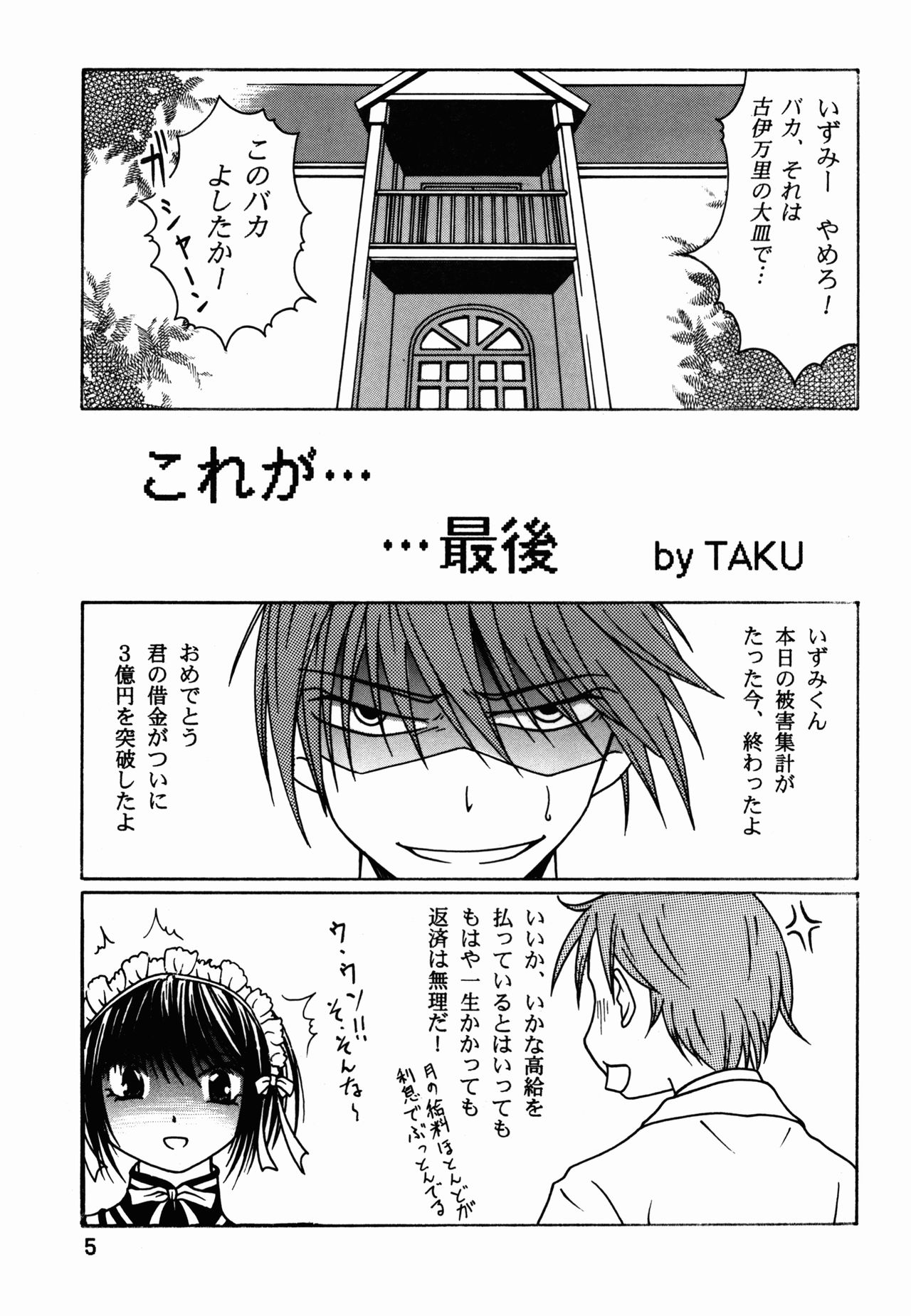 Kore ga Watashi-tachi no Danna-sama page 5 full