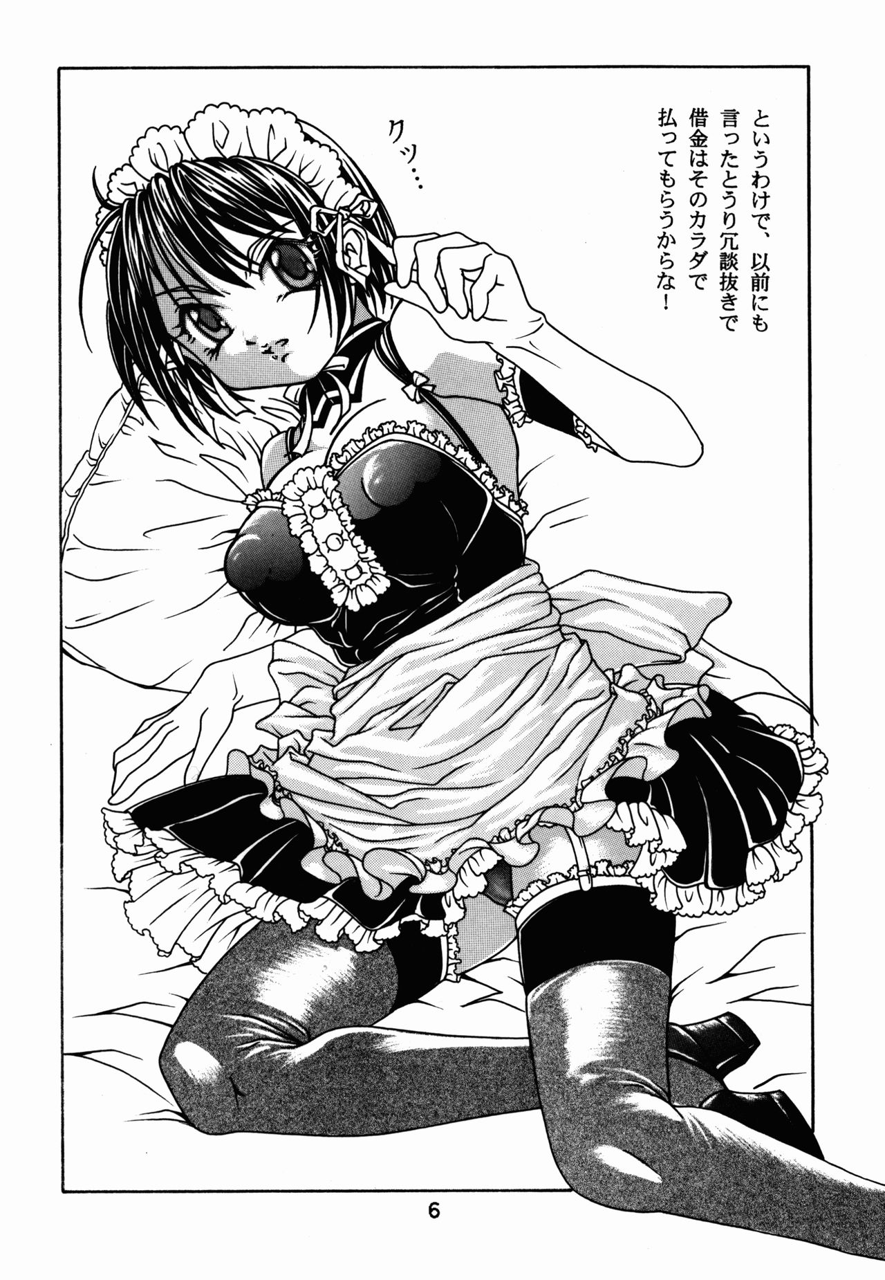 Kore ga Watashi-tachi no Danna-sama page 6 full