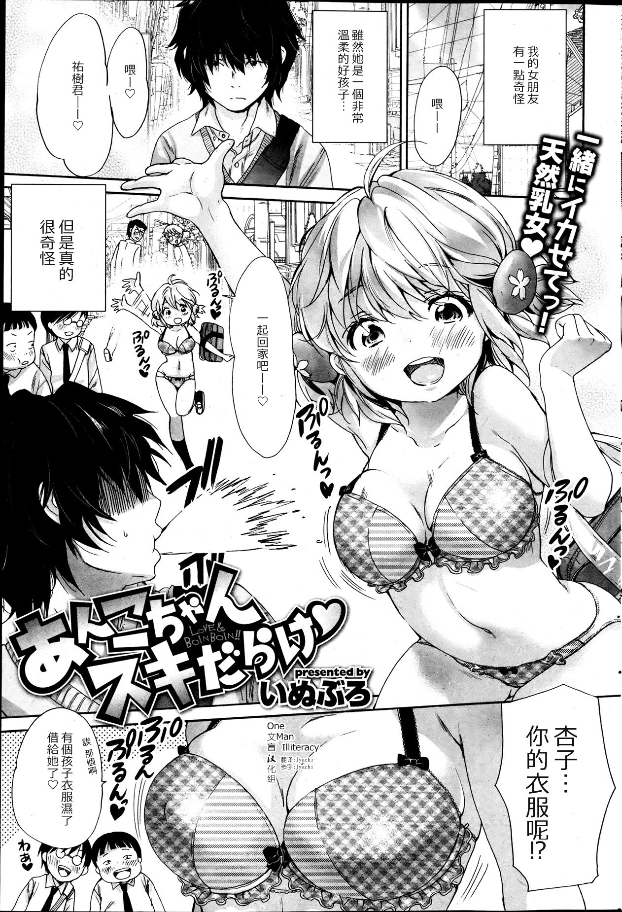 LOVE&BOINBOIN!! page 1 full