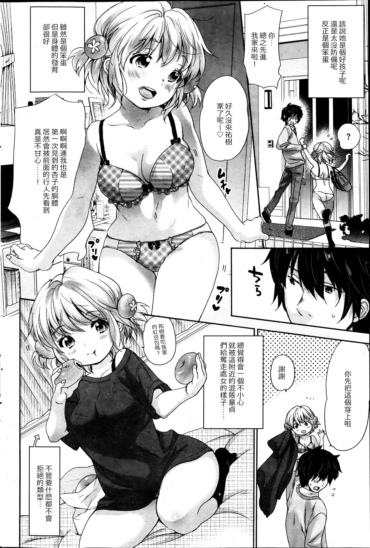 LOVE&BOINBOIN!! page 3 full