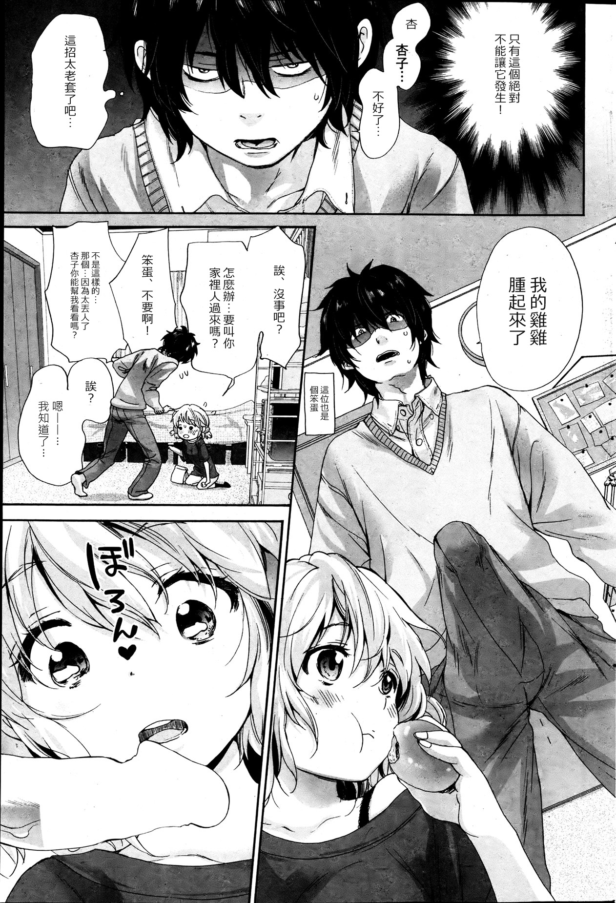 LOVE&BOINBOIN!! page 4 full