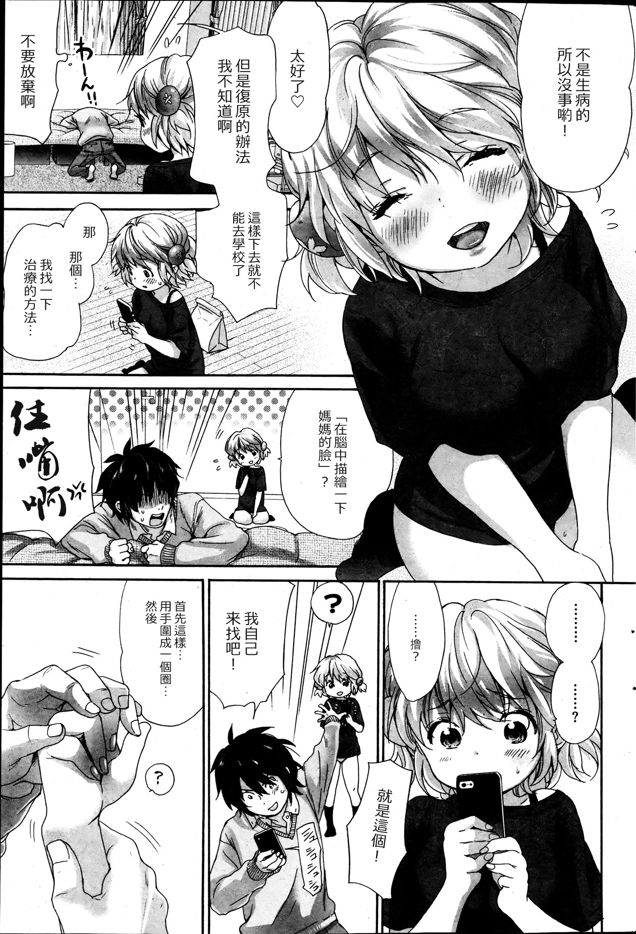 LOVE&BOINBOIN!! page 6 full