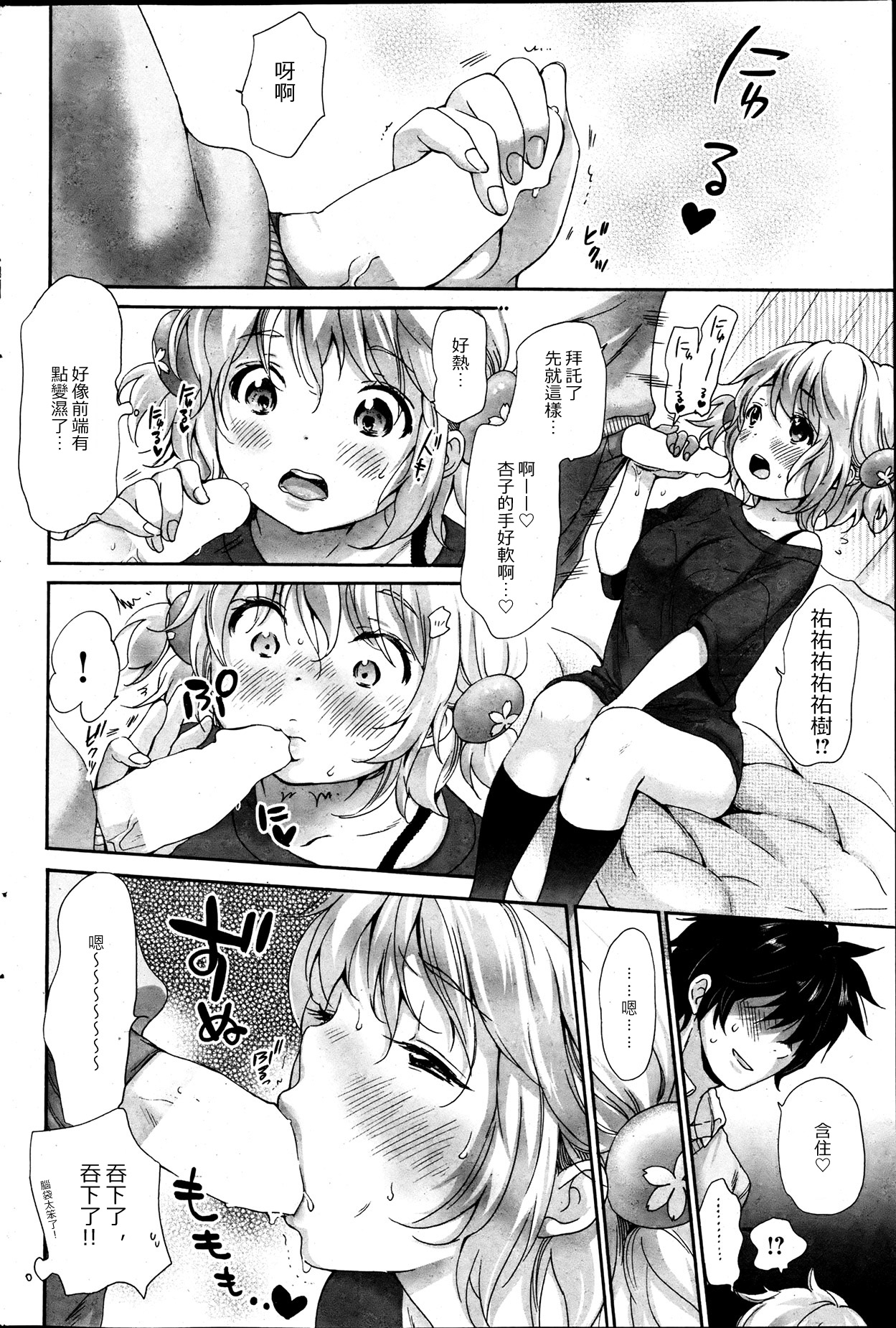 LOVE&BOINBOIN!! page 7 full