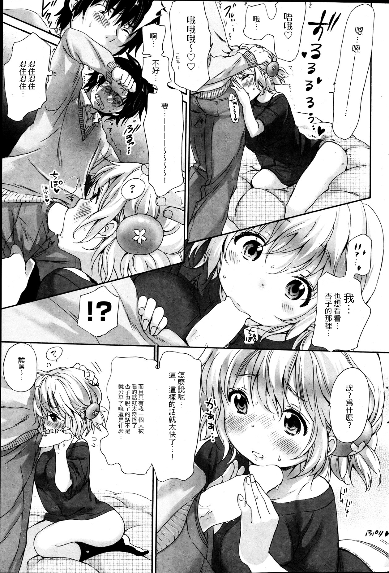 LOVE&BOINBOIN!! page 8 full